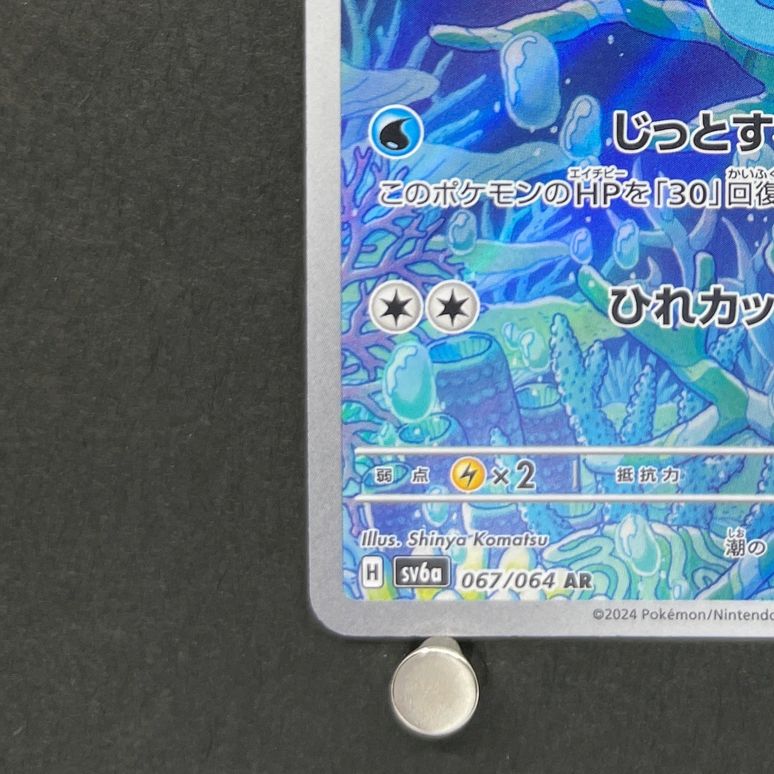 Horsea AR 067/064 Pokemon card Night Wanderer sv6a (2.LP)