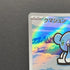 Cubchoo AR 113/086 Pokemon card Black Bolt sv11B (1.NM)