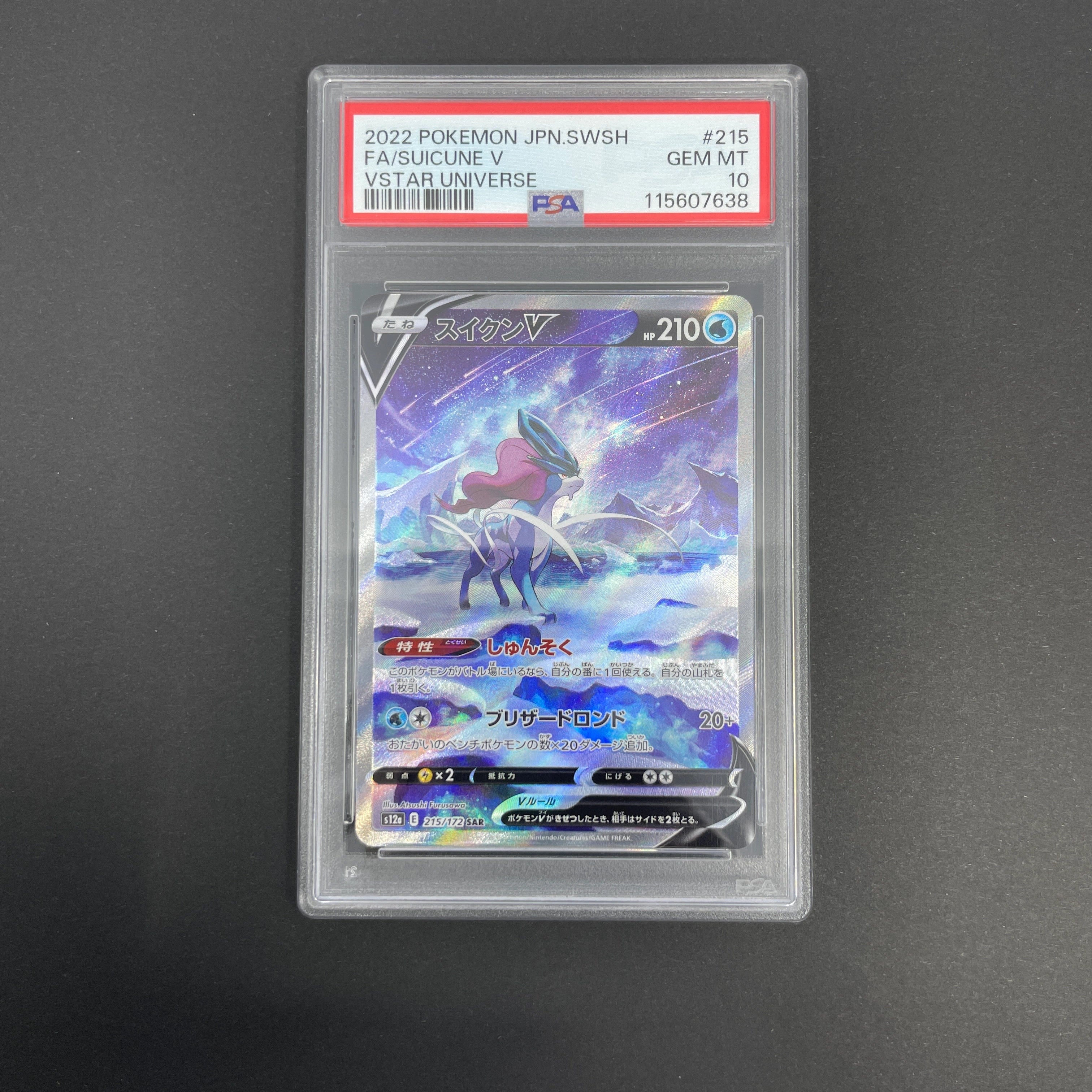 Suicune V SAR 215/172 PSA10  Pokemon card VSTAR Universe s12a (1.NM)