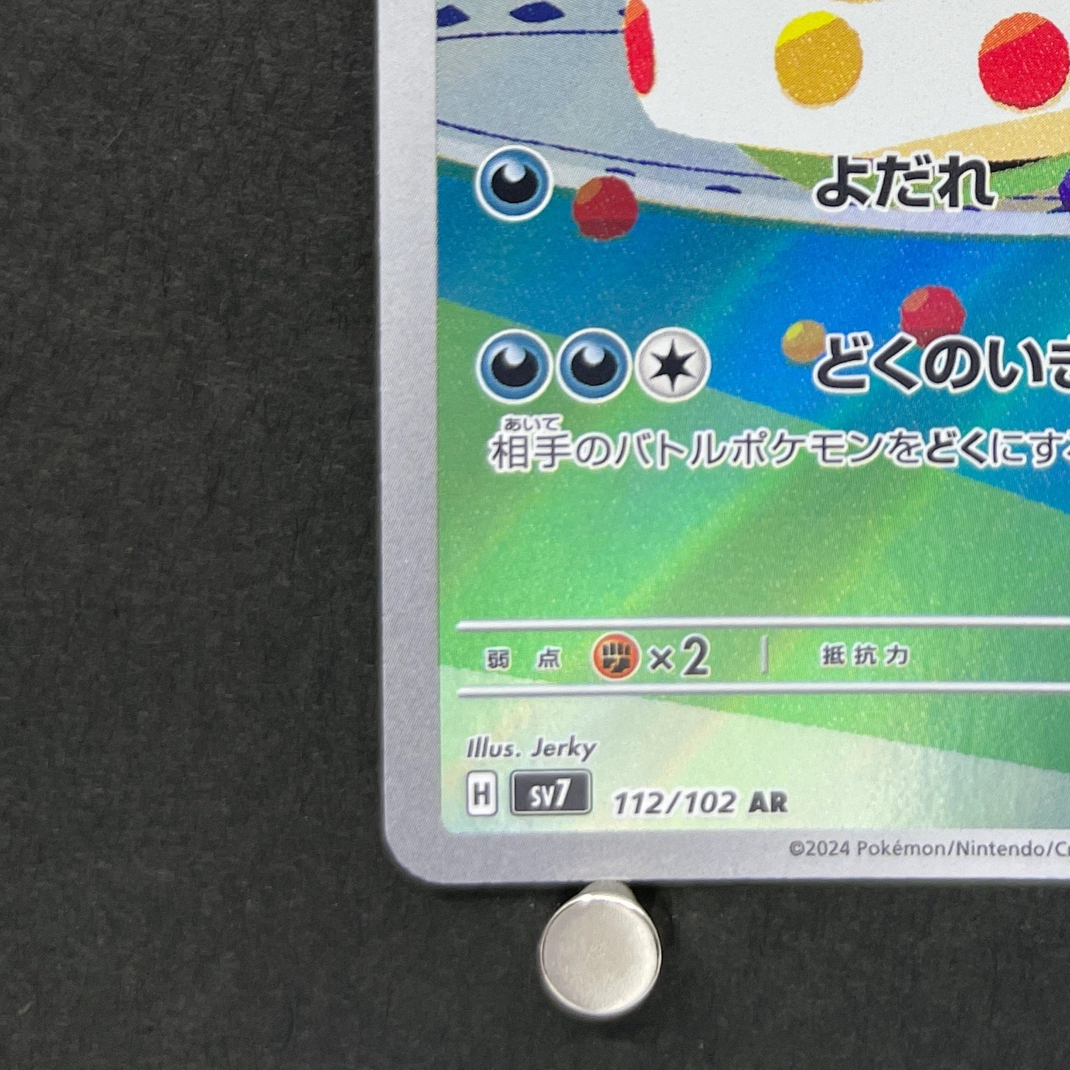 Gulpin AR 112/102 Pokemon card Stella Miracle sv7 (1.NM)