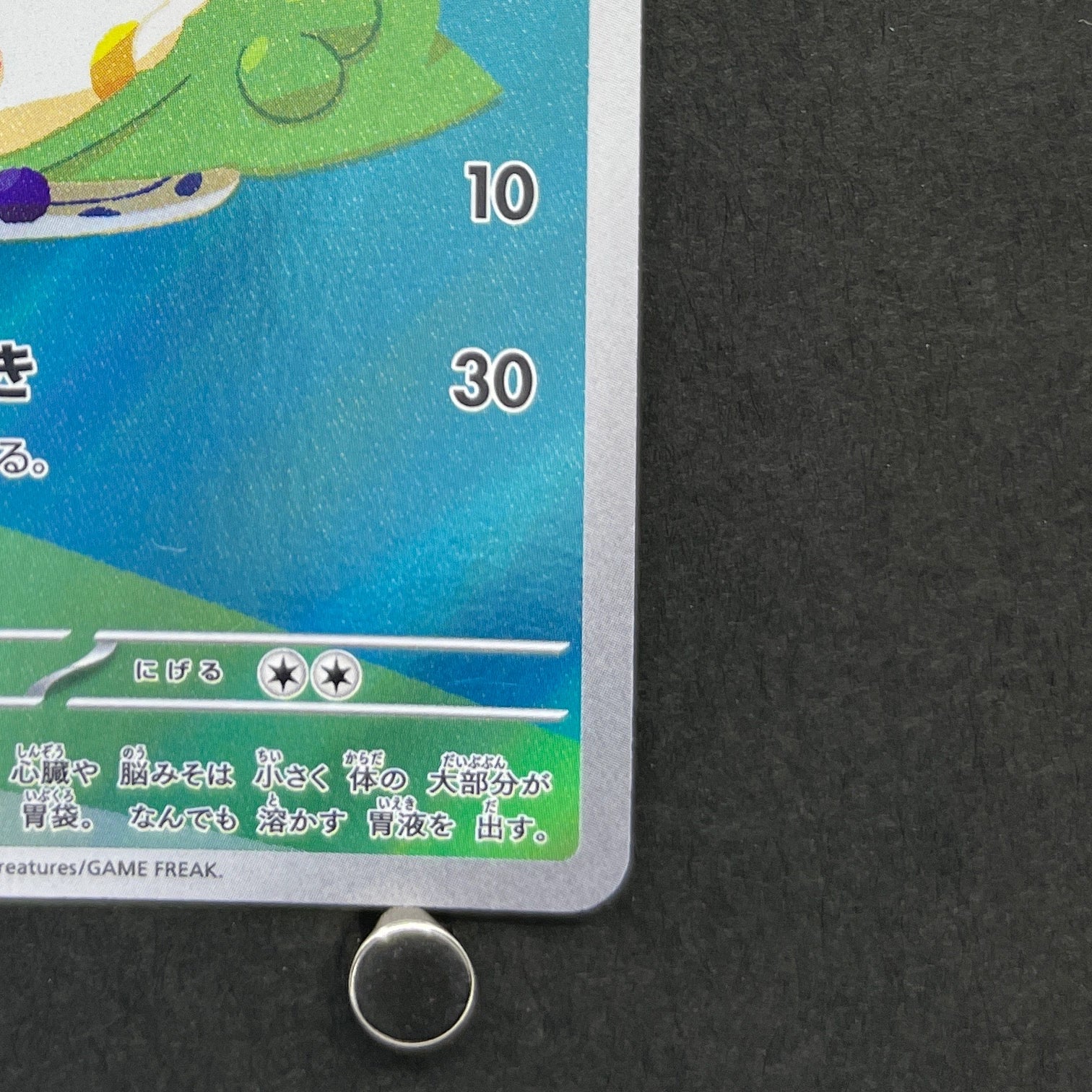 Gulpin AR 112/102 Pokemon card Stella Miracle sv7 (1.NM)