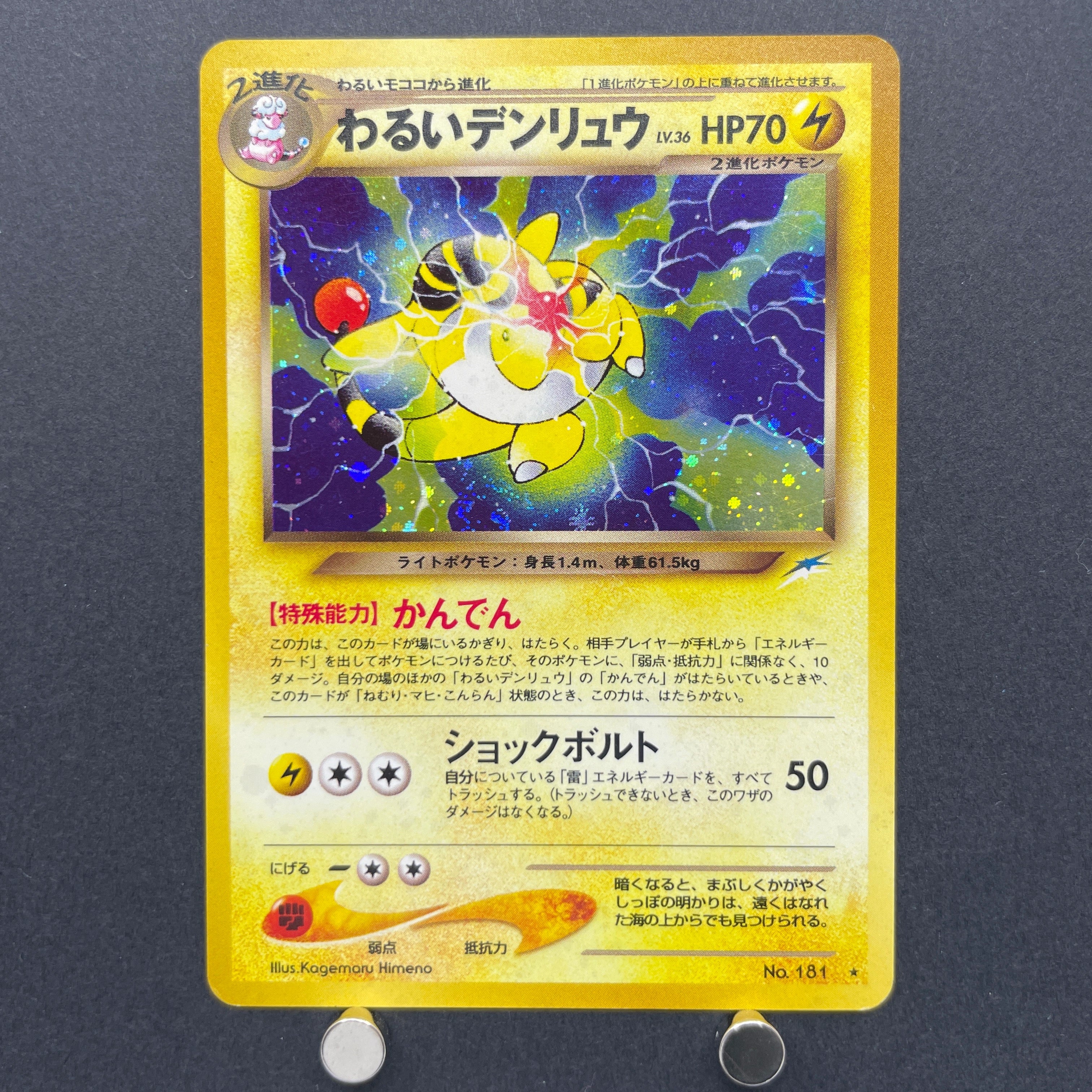 Dark Ampharos No. 181 Old Pokemon card (2.LP)