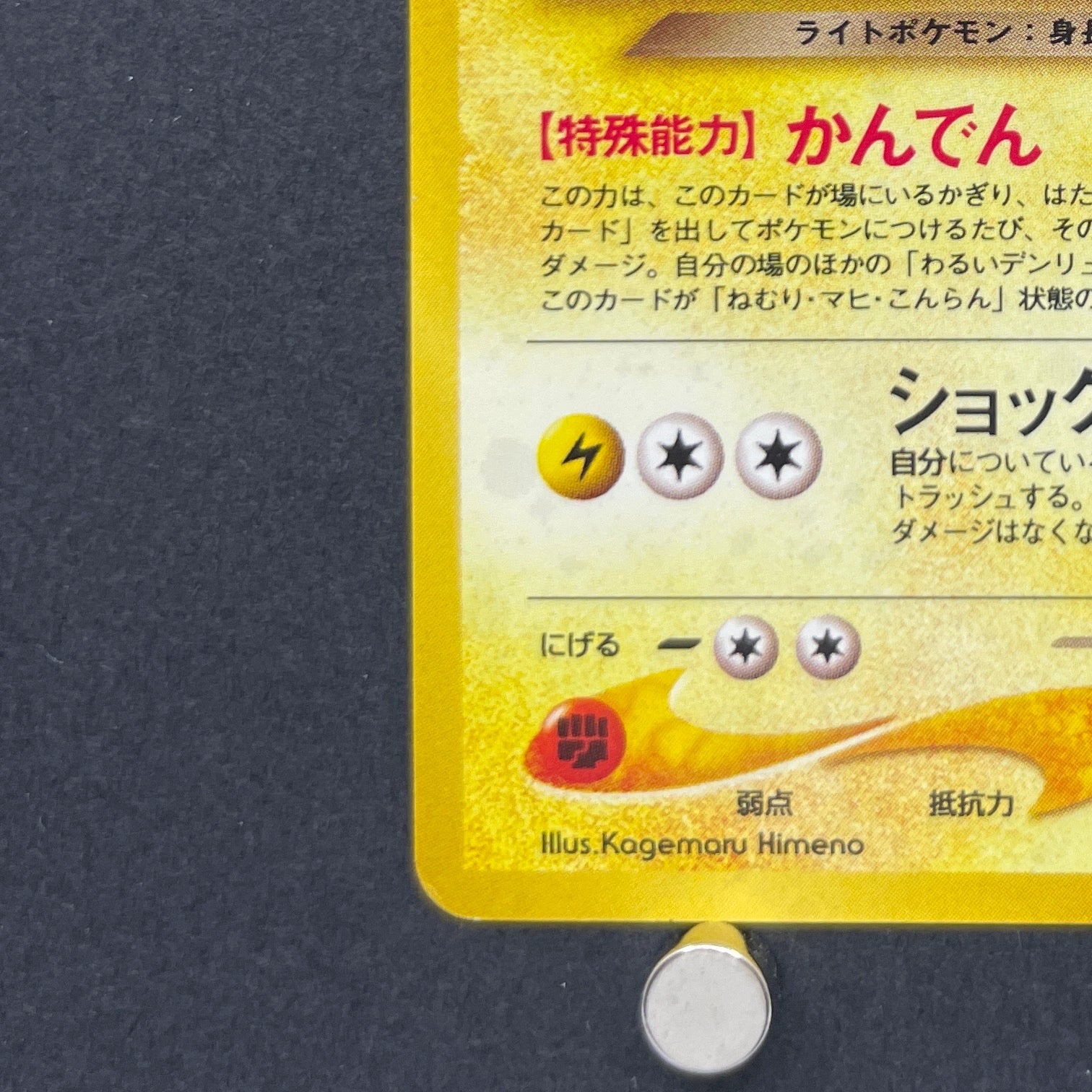 Dark Ampharos No. 181 Old Pokemon card (2.LP)