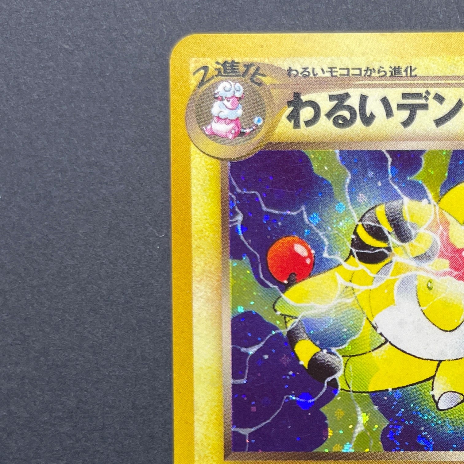 Dark Ampharos No. 181 Old Pokemon card (2.LP)