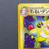 Dark Ampharos No. 181 Old Pokemon card (2.LP)