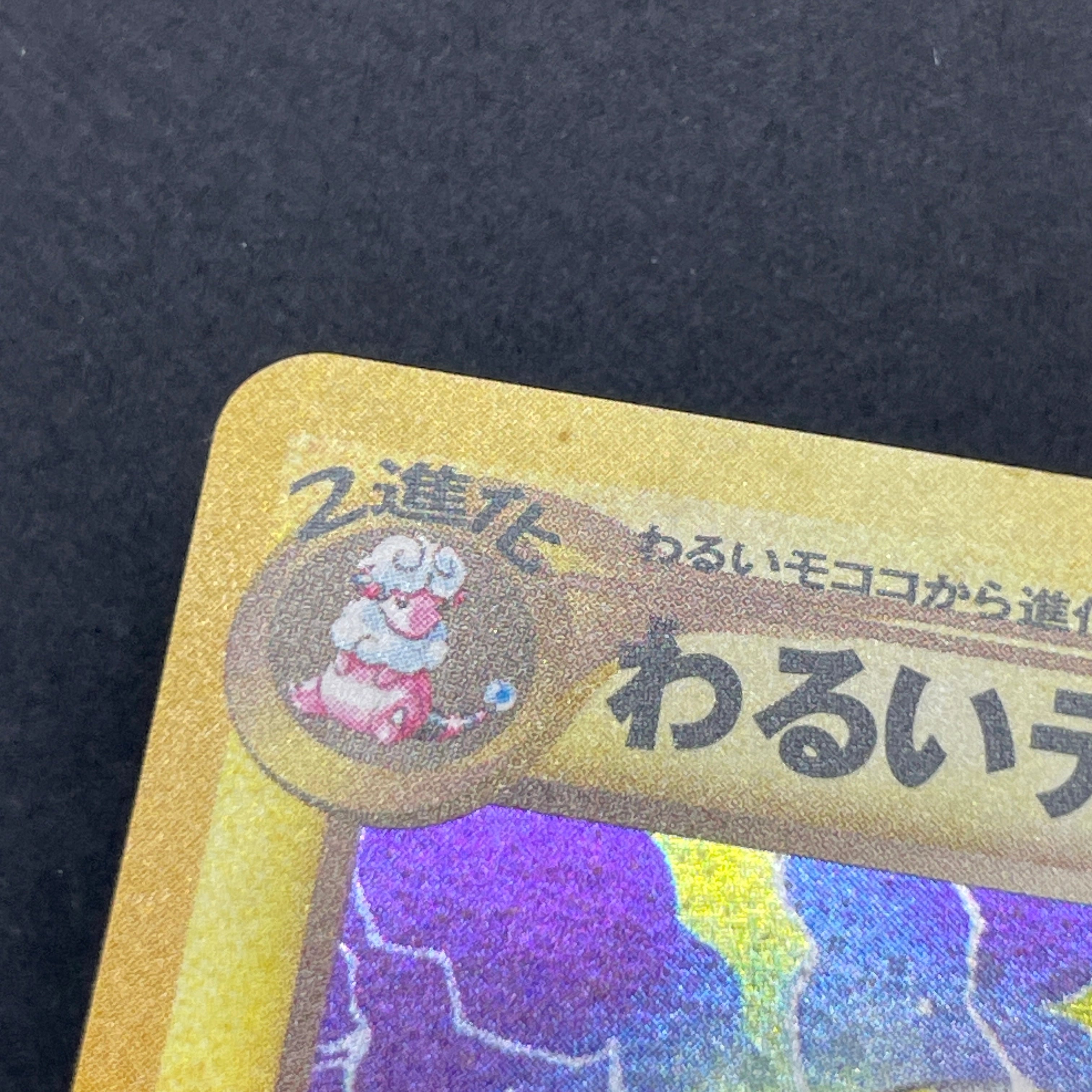 Dark Ampharos No. 181 Old Pokemon card (2.LP)