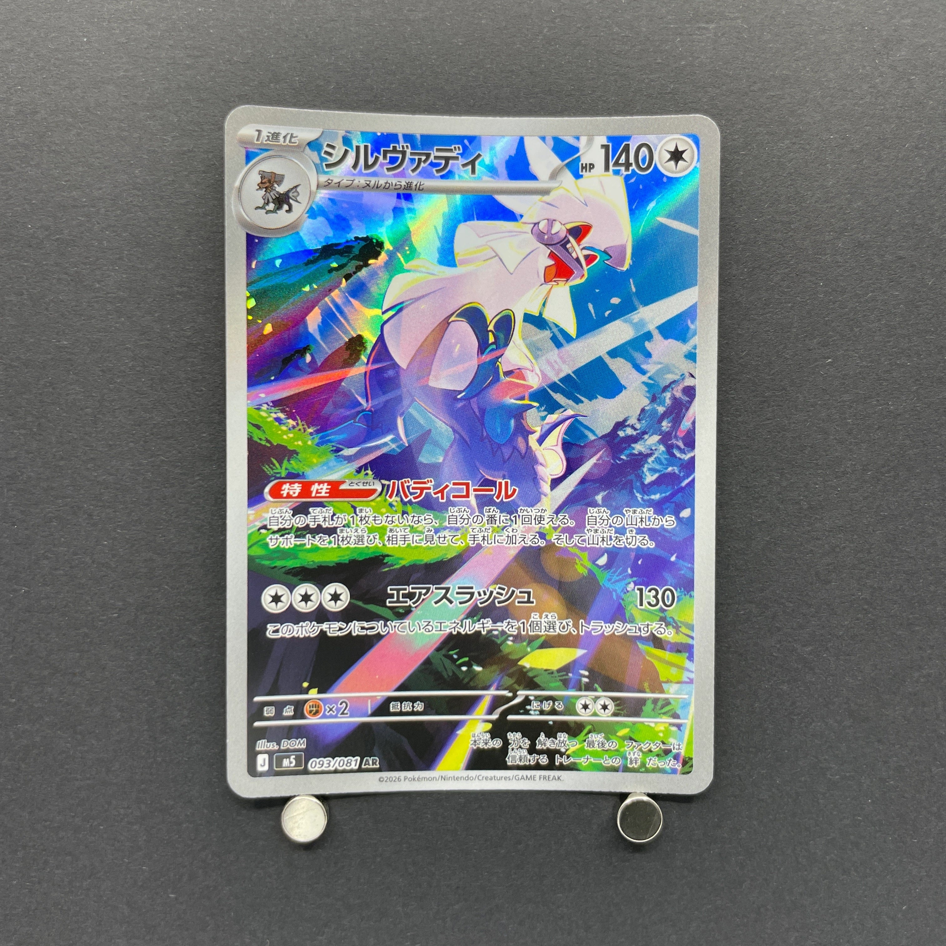 Silvally AR 093/081 Pokemon card Abyss Eye M5 (1.NM)