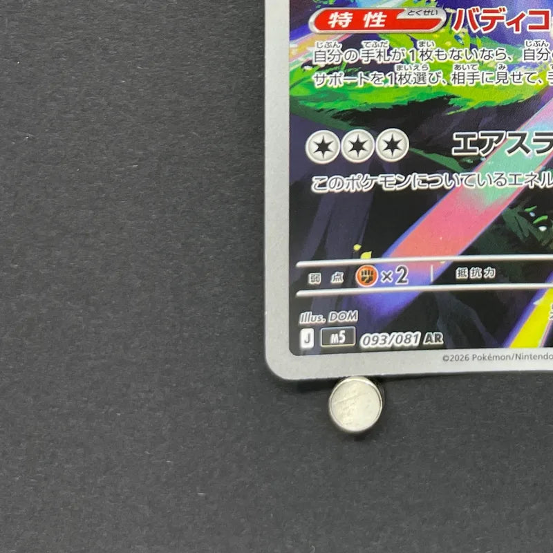 Silvally AR 093/081 Pokemon card Abyss Eye M5 (1.NM)