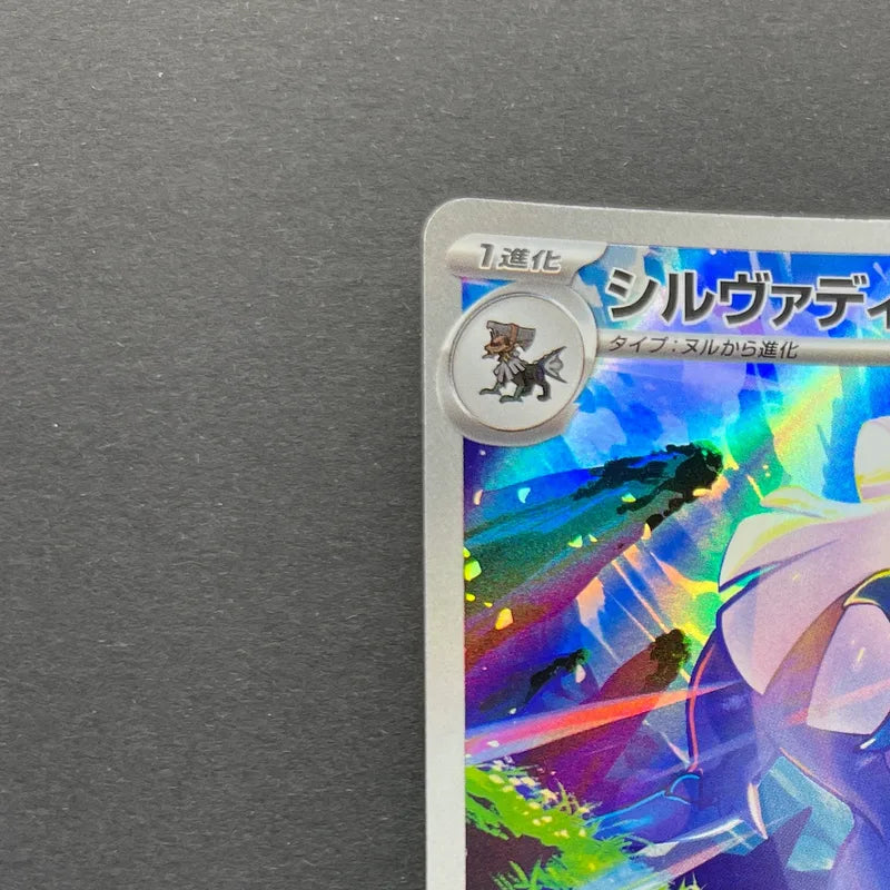 Silvally AR 093/081 Pokemon card Abyss Eye M5 (1.NM)