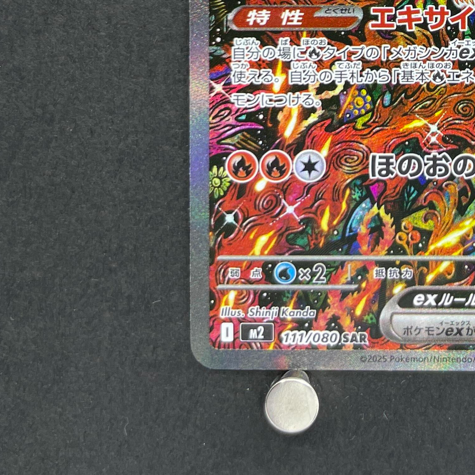Oricorio ex SAR 111/080 Pokemon card Inferno X M2 (1.NM)