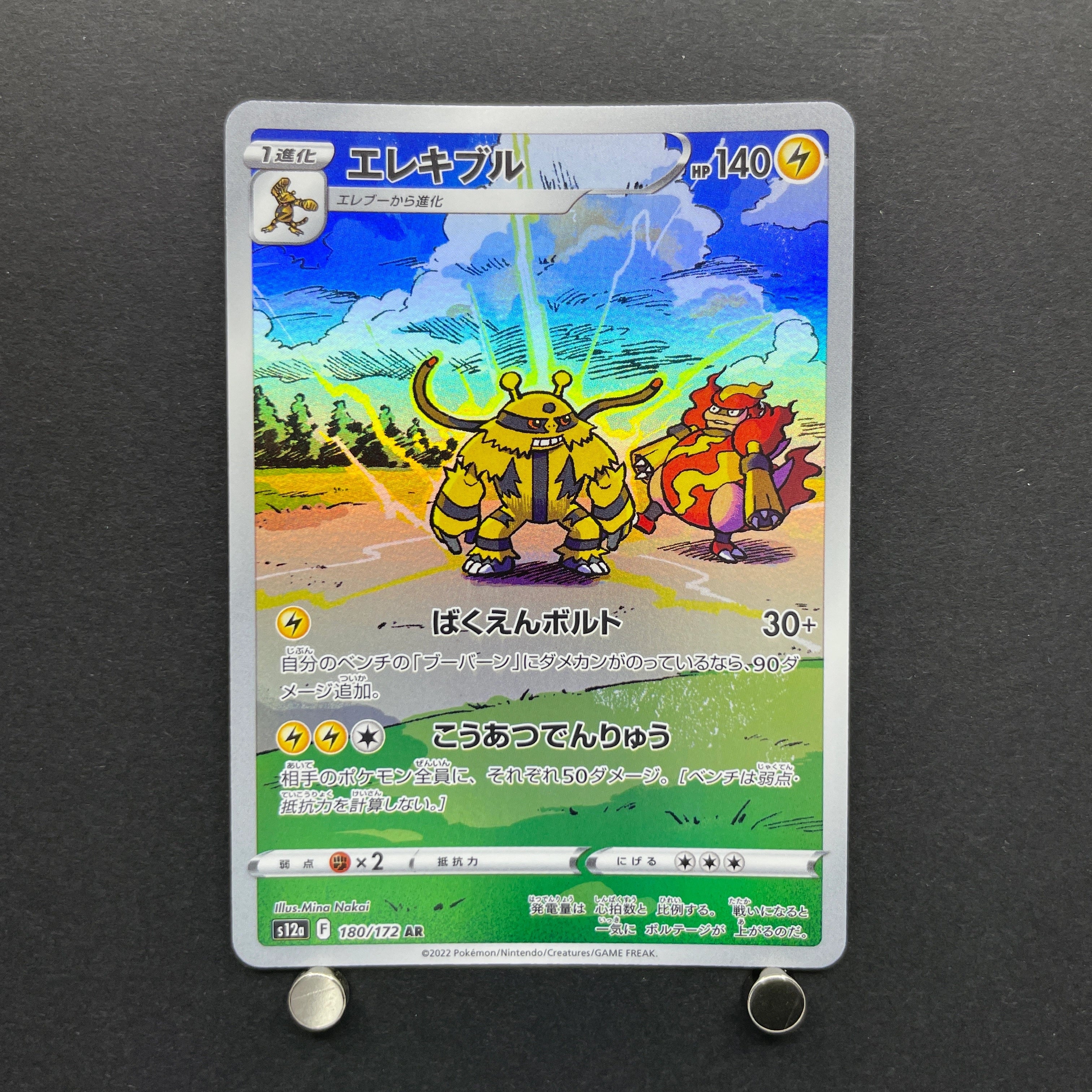 Electivire AR 180/172 Pokemon card VSTAR Universe s12a (1.NM)