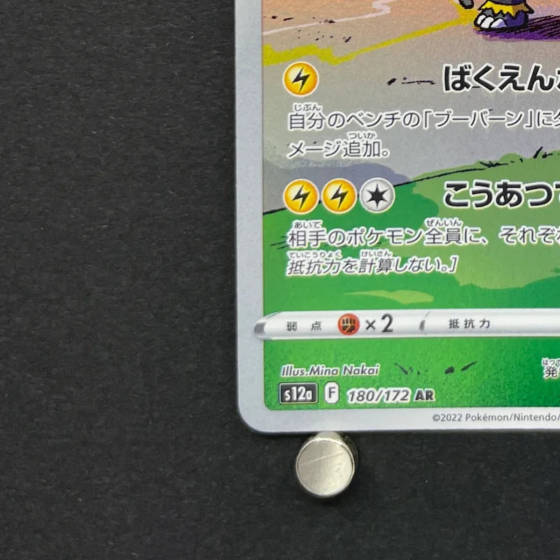 Electivire AR 180/172 Pokemon card VSTAR Universe s12a (1.NM)