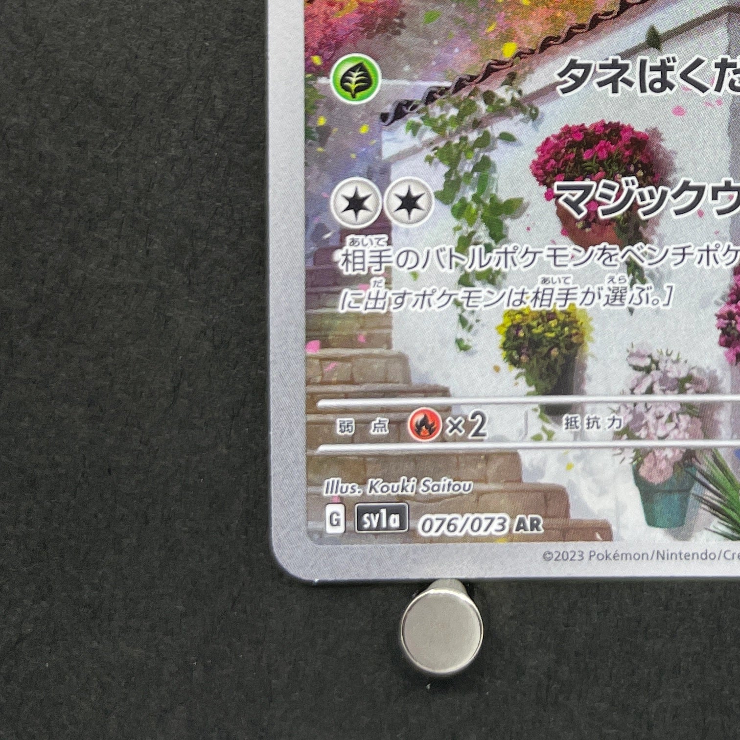 Floragato AR 076/073 Pokemon card Triplet Beat sv1a (1.NM)