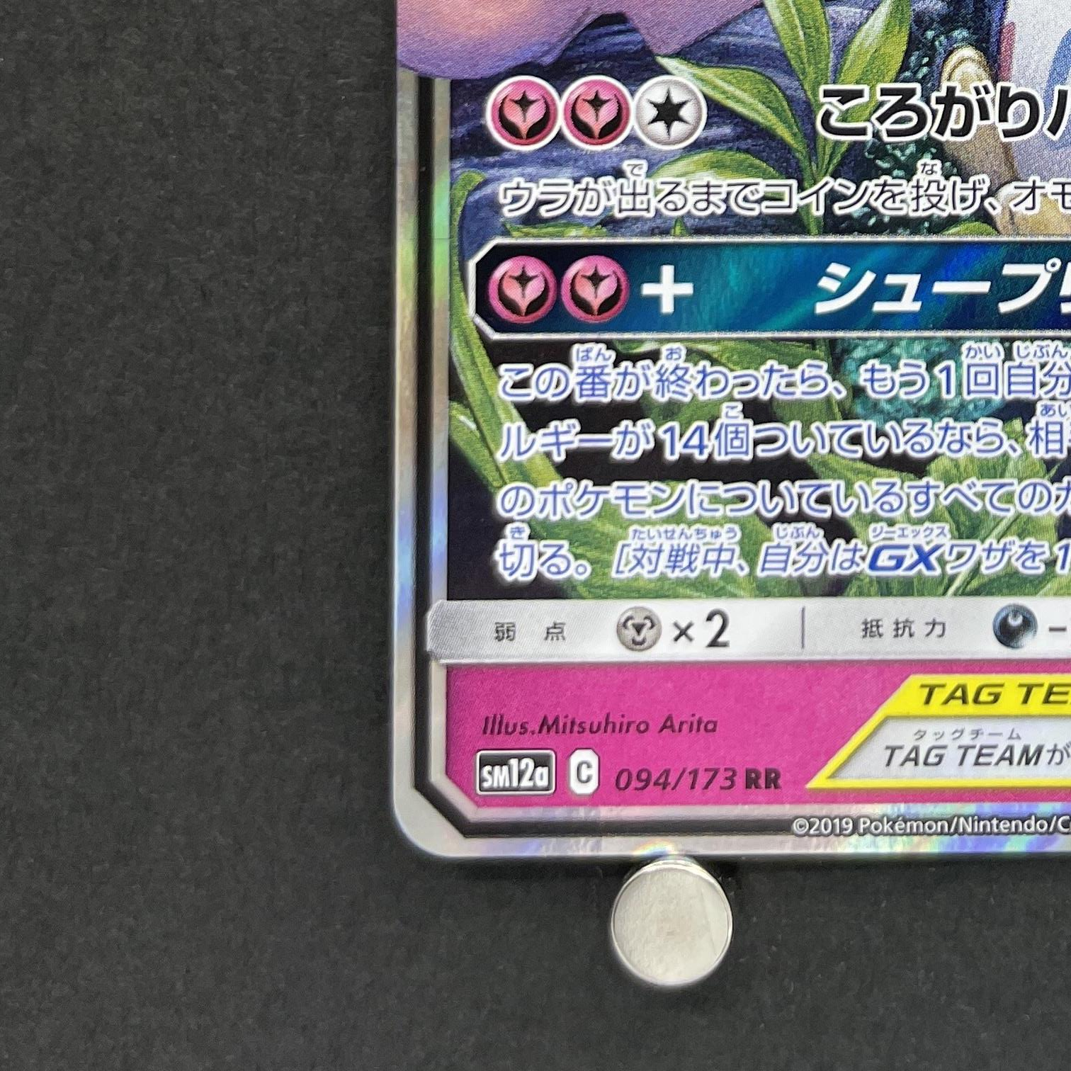 Togepi & Cleffa & Igglybuff GX RR 094/173 Pokemon card Tag All Stars sm12a (1.NM)