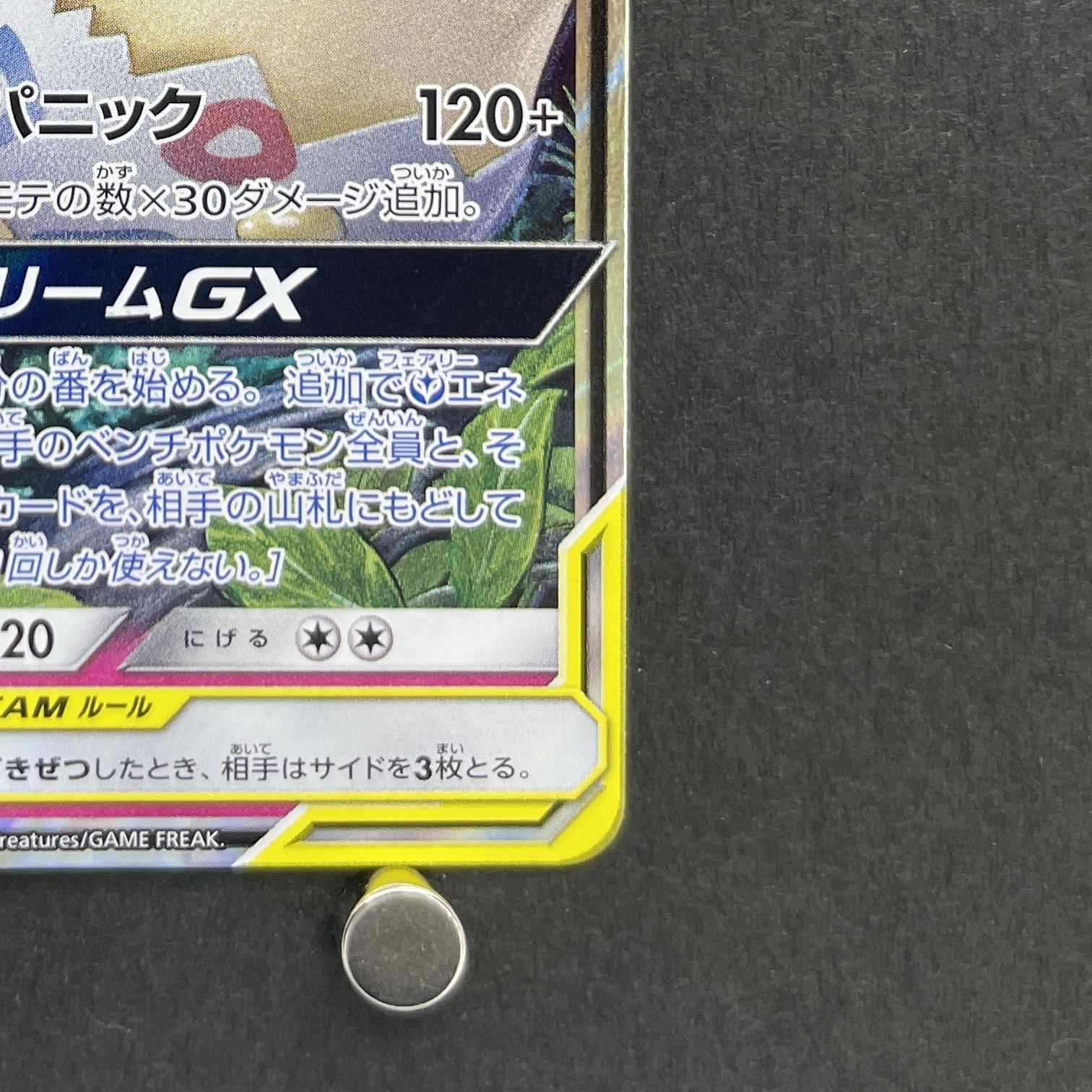 Togepi & Cleffa & Igglybuff GX RR 094/173 Pokemon card Tag All Stars sm12a (1.NM)