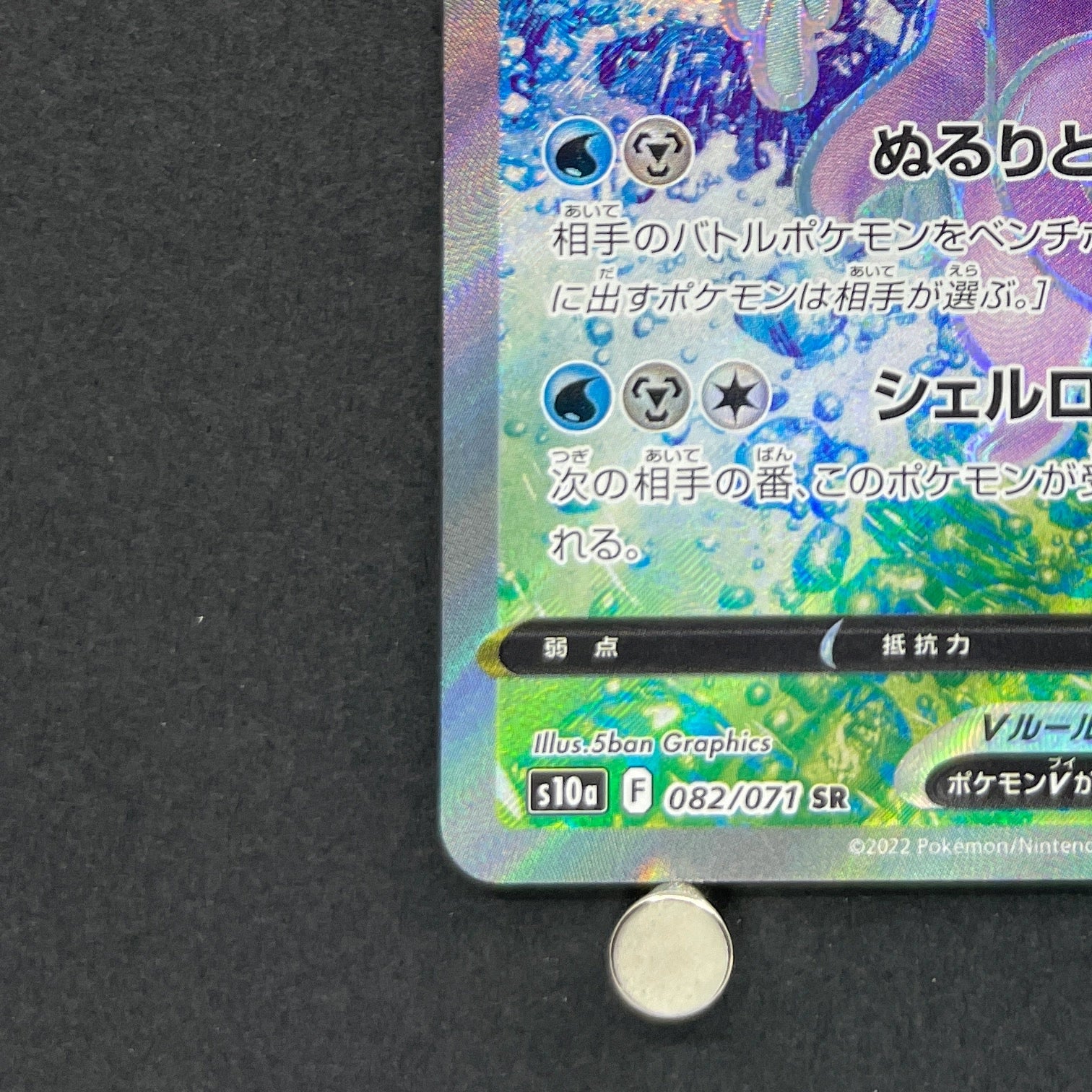 Hisuian Goodra V SR 082/071 Pokemon card Dark Fantasma s10a (1.NM)