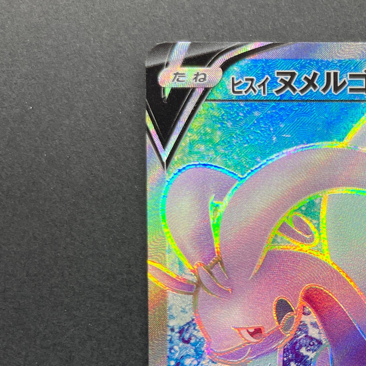 Hisuian Goodra V SR 082/071 Pokemon card Dark Fantasma s10a (1.NM)