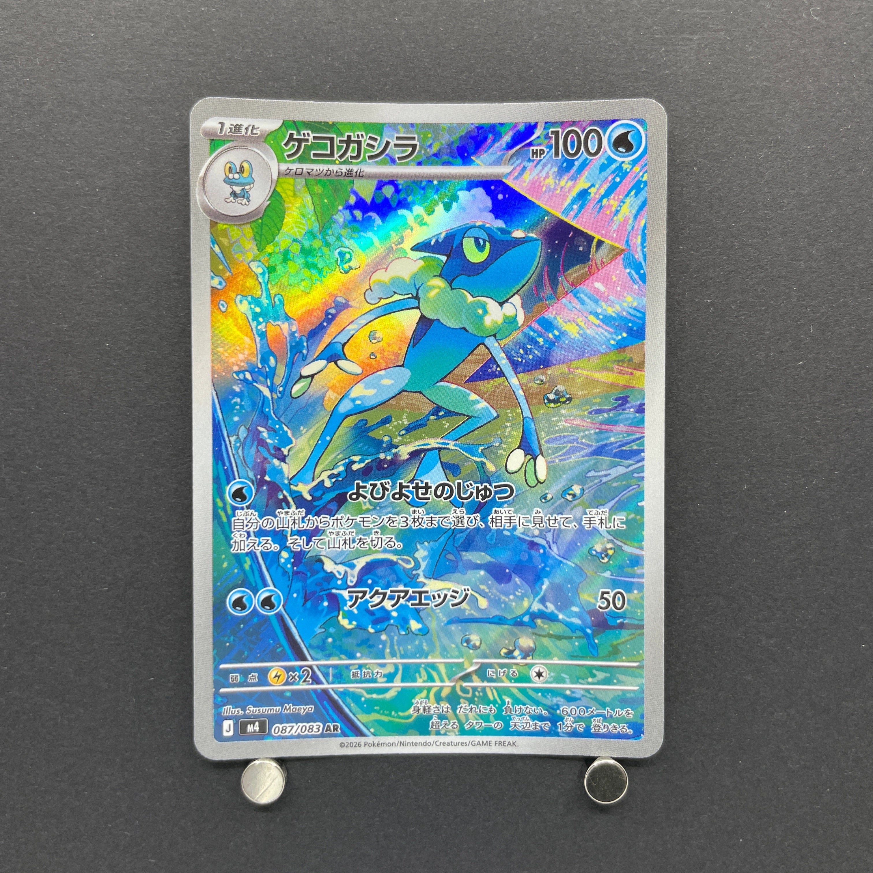 Frogadier AR 087/083 Pokemon card Ninja Spinner M4 (1.NM)