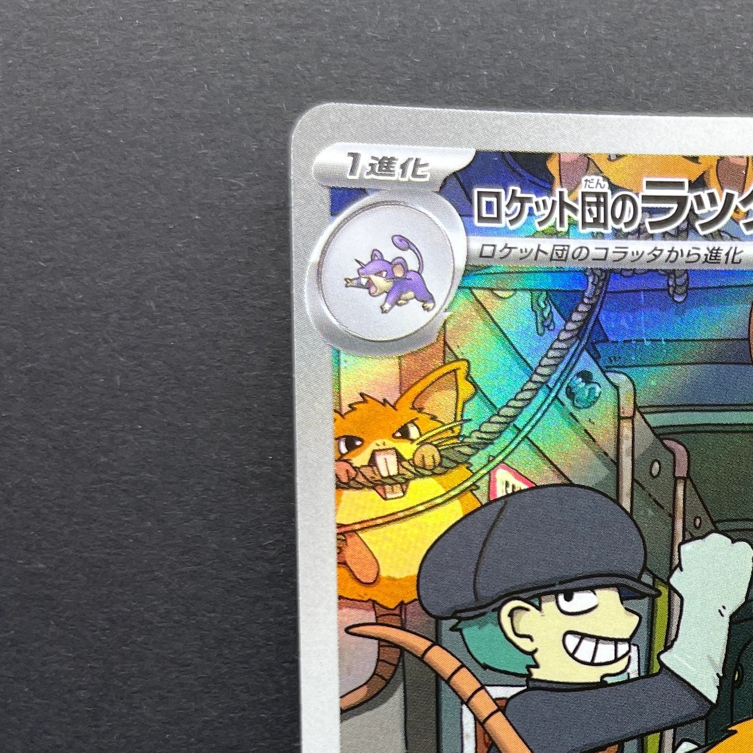 Team Rocket's Raticate AR 108/098 Pokemon card The Glory of Team Rocket sv10 (2.LP)