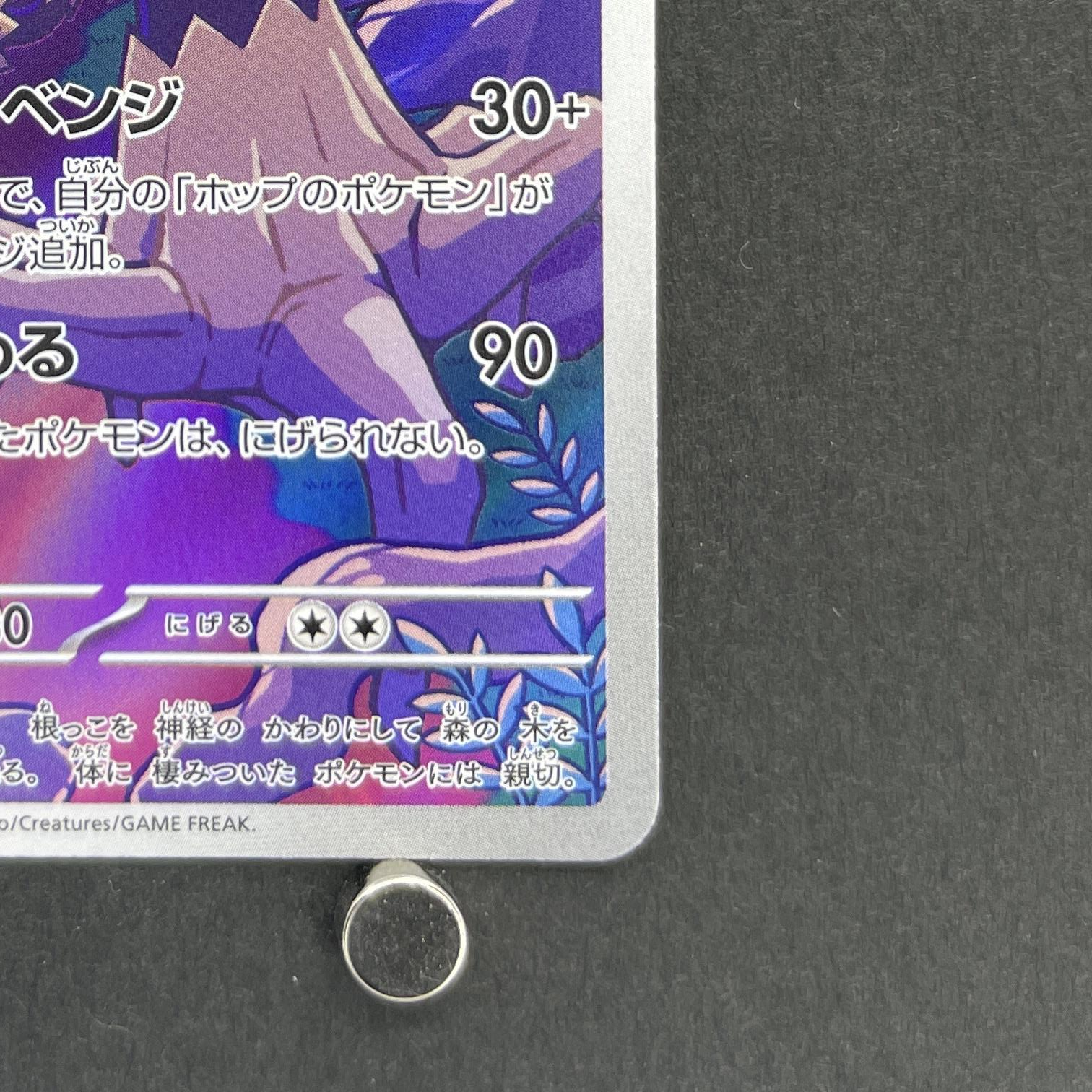 Hop's Trevenant AR 204/193 Pokemon card Mega Dream ex M2a (1.NM)