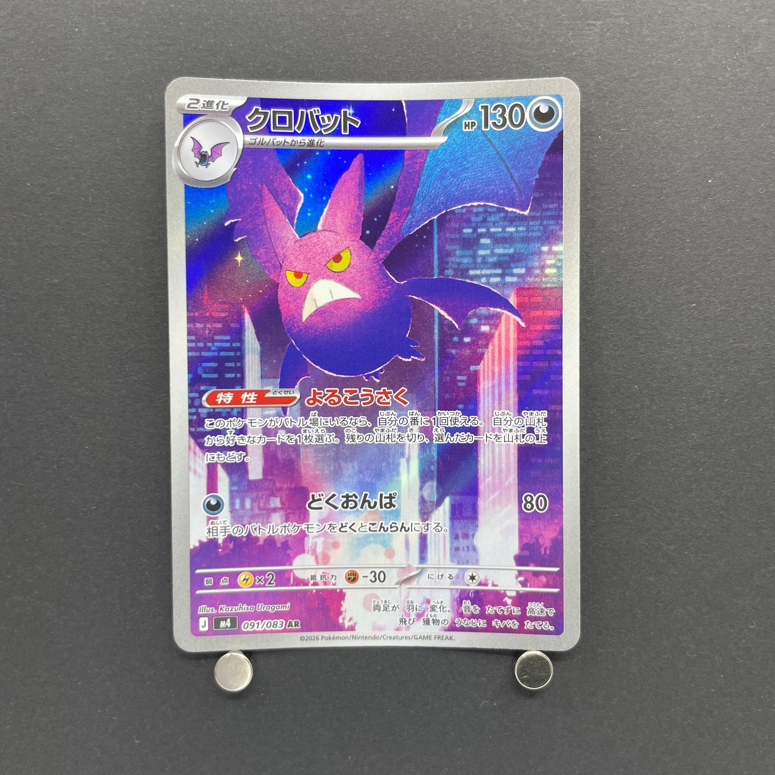 Crobat AR 091/083 Pokemon card Ninja Spinner M4 (2.LP)