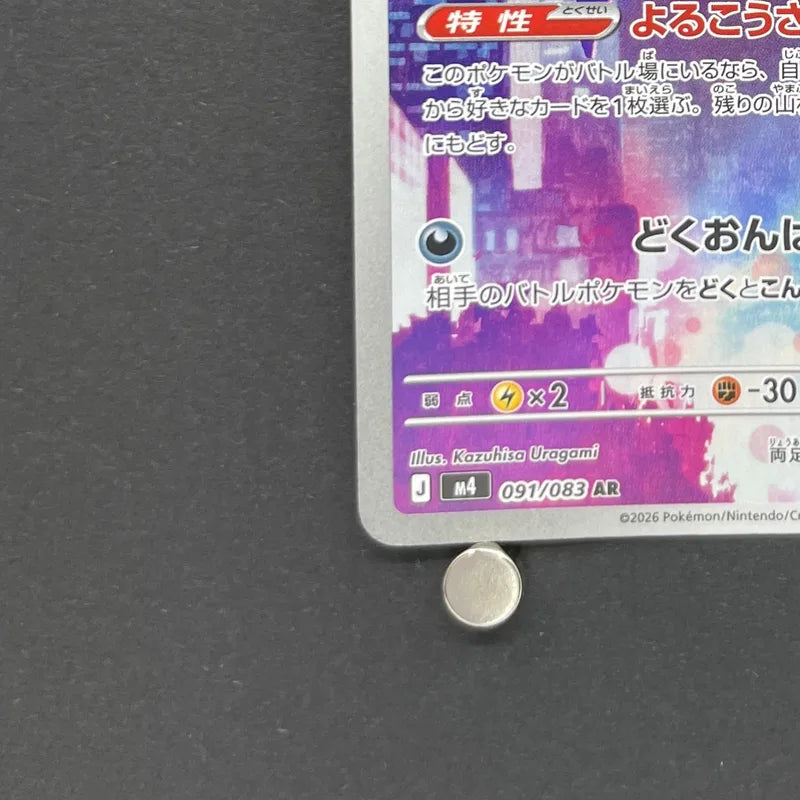 Crobat AR 091/083 Pokemon card Ninja Spinner M4 (2.LP)