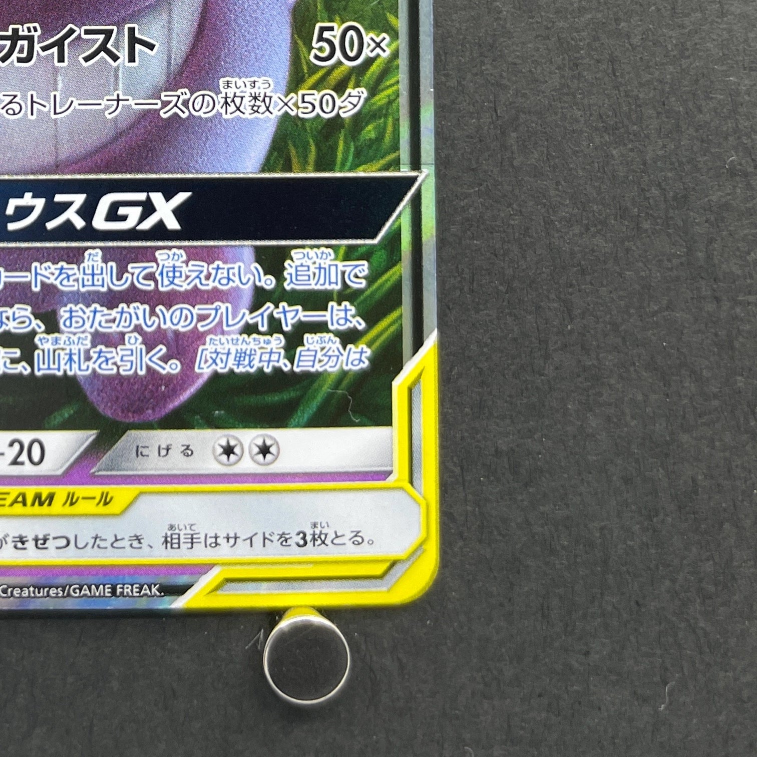 Gengar & Mimikyu GX RR 038/095 Pokemon card Tag Bolt sm9 (2.LP)