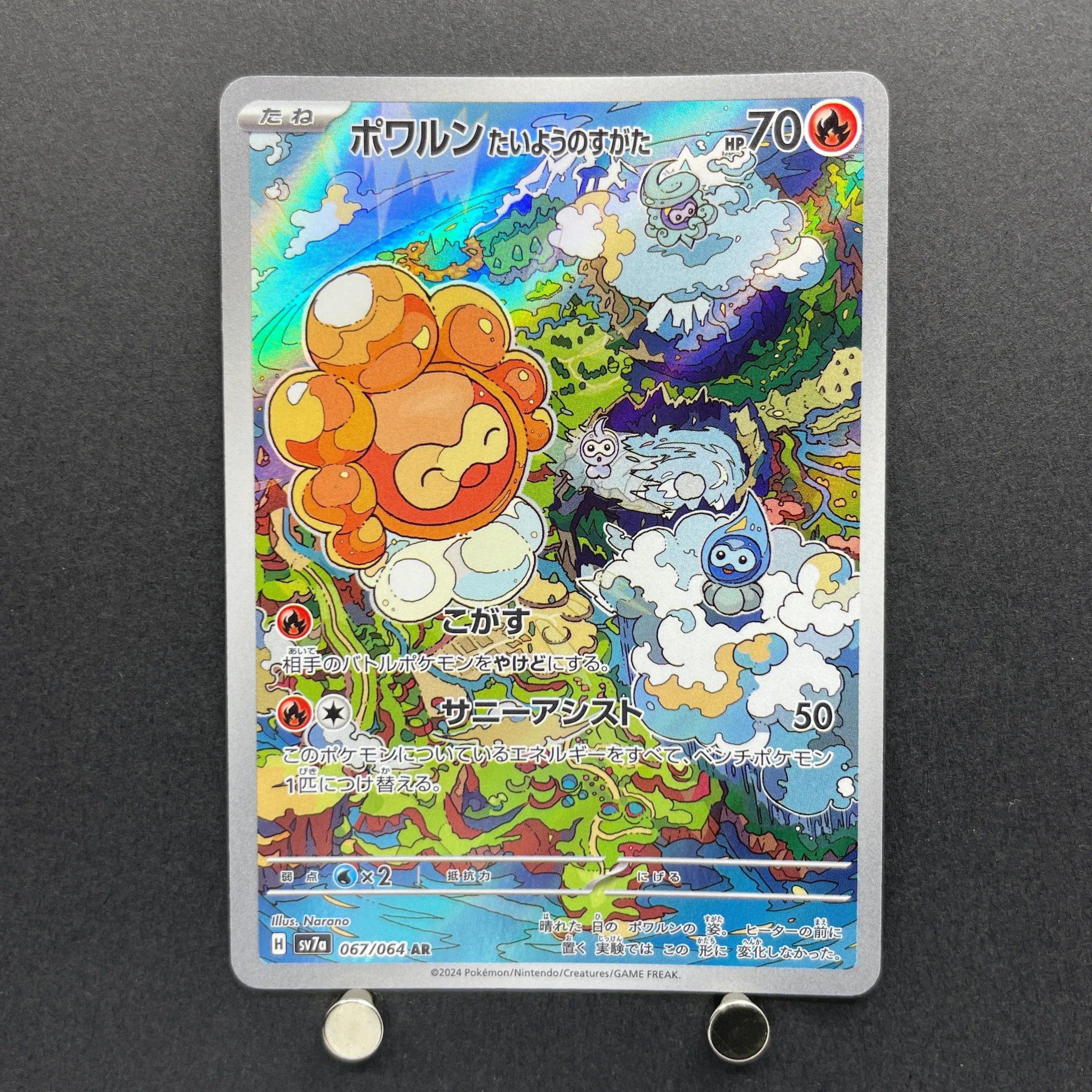 Castform Sunny Form AR 067/064 Pokemon card Paradise Dragona sv7a (1.NM)