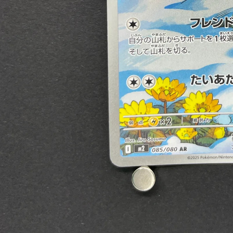 Piplup AR 085/080 Pokemon card Inferno X M2 (2.LP)