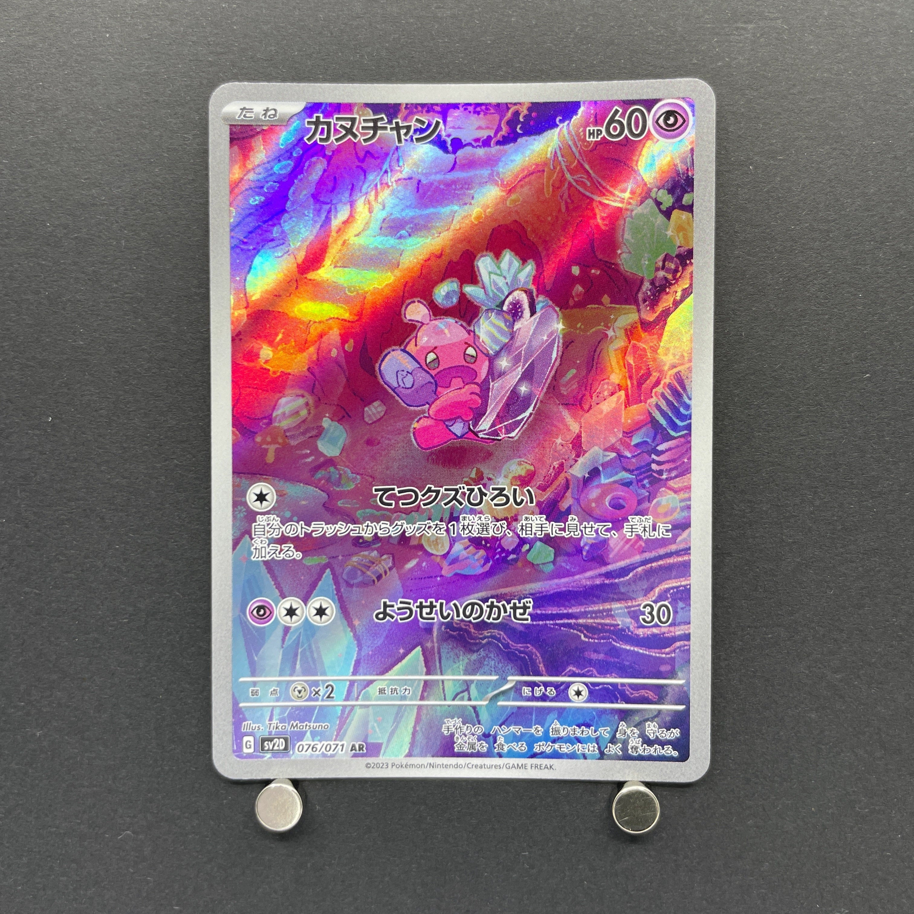 Tinkatink AR 076/071 Pokemon card Clay Burst sv2d (1.NM)