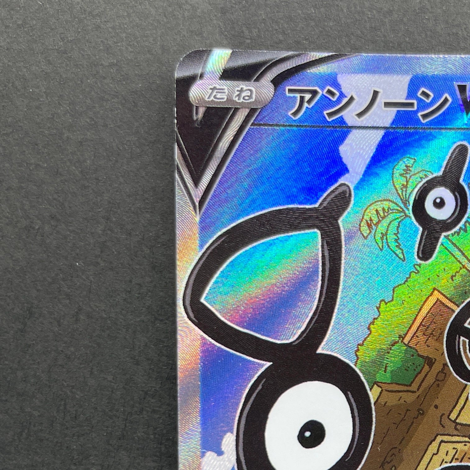 Unown V SR 103/098 Pokemon card Paradigm Trigger s12 (1.NM)
