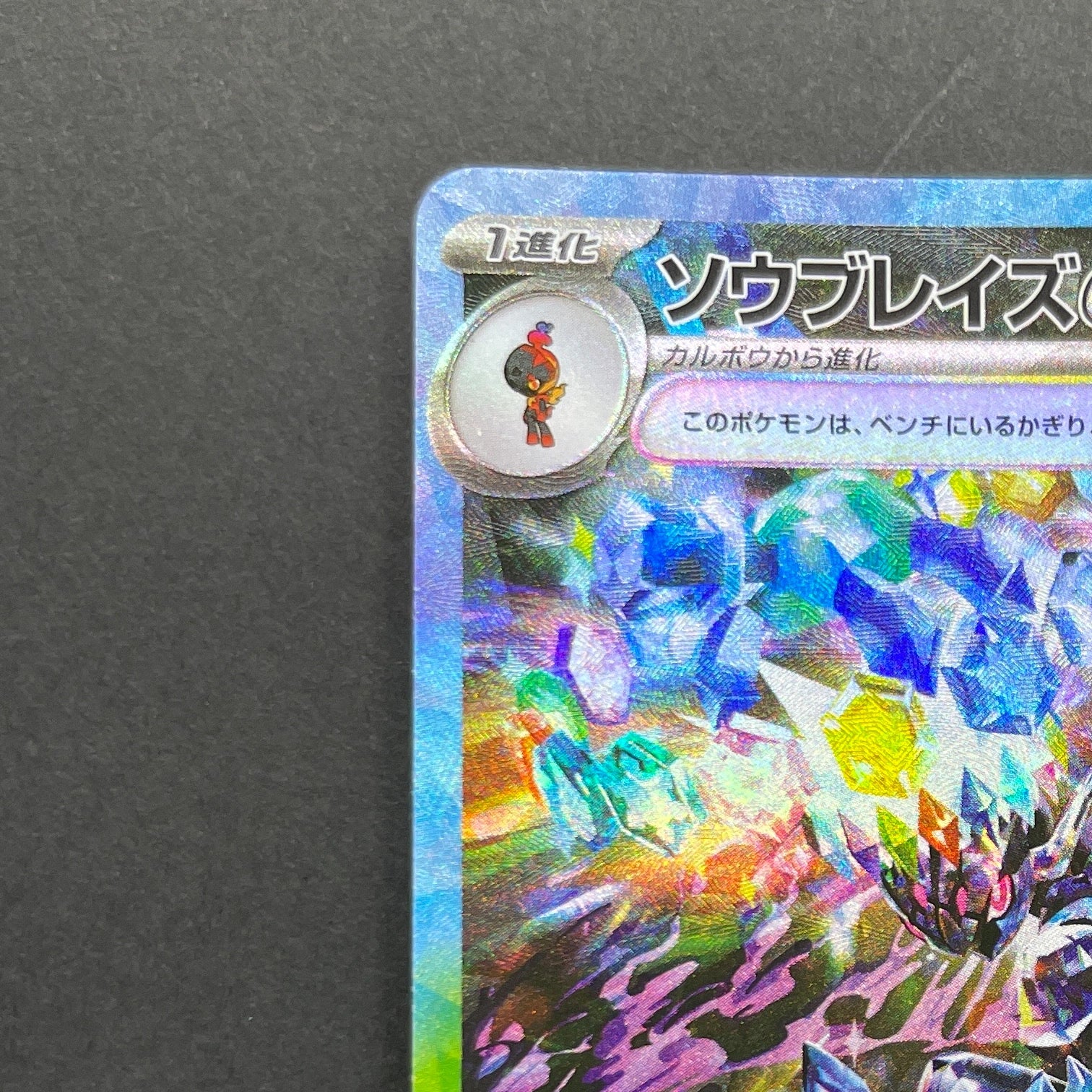 Ceruledge ex SAR 203/187 Pokemon card Terastal Fest ex sv8a (1.NM)