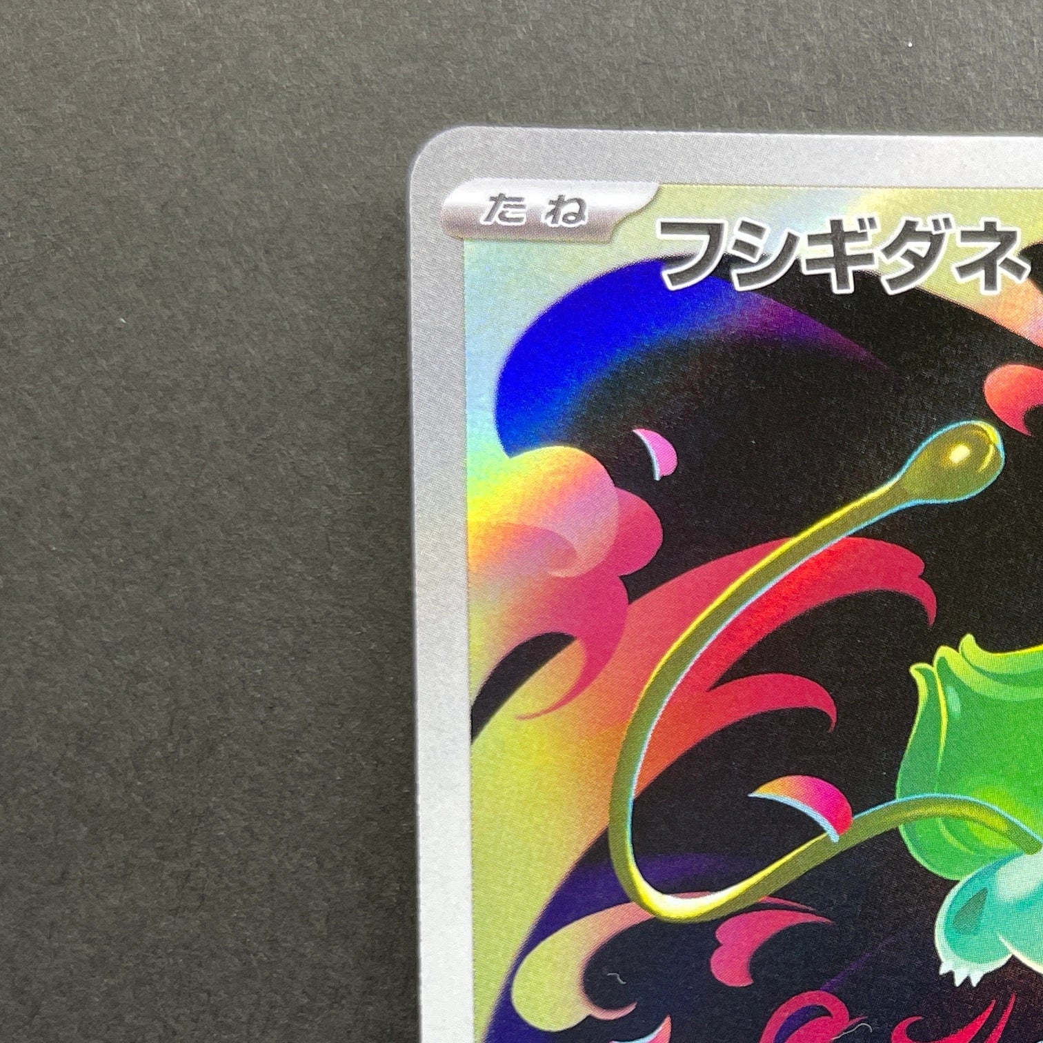 Bulbasaur AR 064/063 Pokemon card Mega Brave M1L (1.NM)