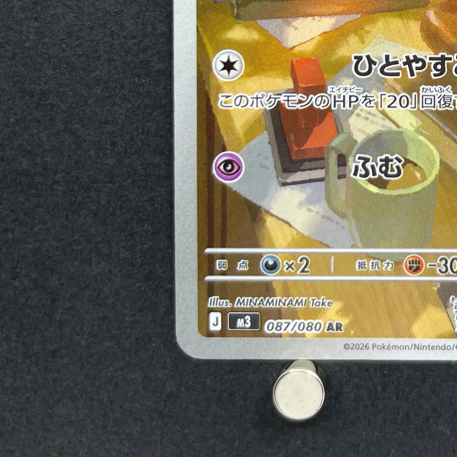 Espurr AR 087/080 Pokemon card Nihil Zero M3 (1.NM)
