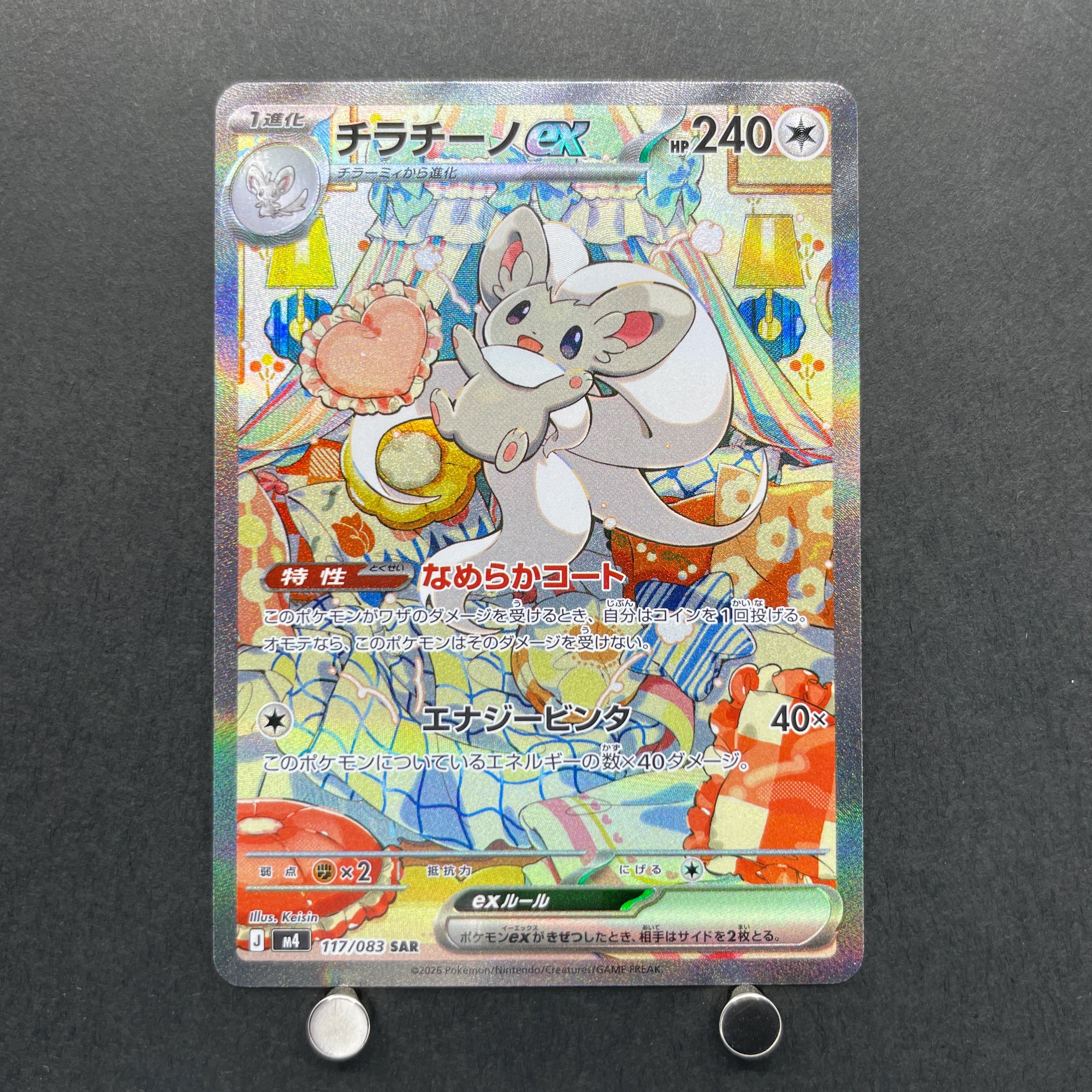 Cinccino ex SAR 117/083 Pokemon card Ninja Spinner M4 (1.NM)