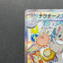 Cinccino ex SAR 117/083 Pokemon card Ninja Spinner M4 (1.NM)