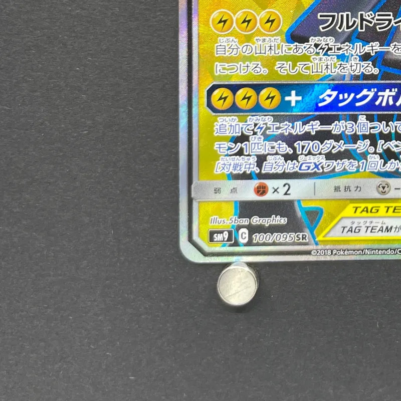 Pikachu & Zekrom GX SR 100/095 Pokemon card Tag Bolt sm9 (1.NM)