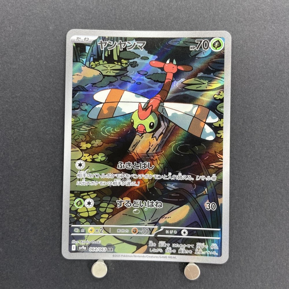 Yanma AR 064/063 Pokemon card Heat Wave Arena sv9a (1.NM) - JariseStore