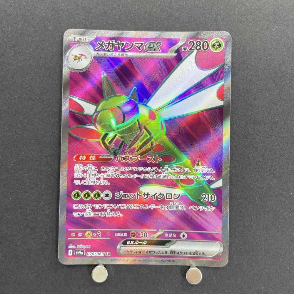 Yanmega ex SR 076/063 Pokemon card Heat Wave Arena sv9a (1.NM) - JariseStore