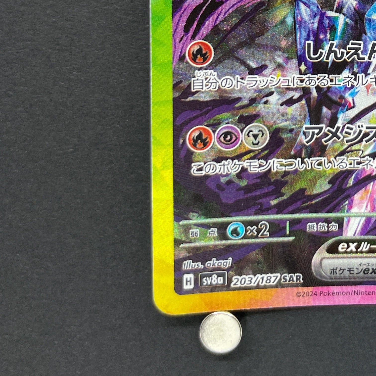Ceruledge ex SAR 203/187 Pokemon card Terastal Fest ex sv8a (1.NM)
