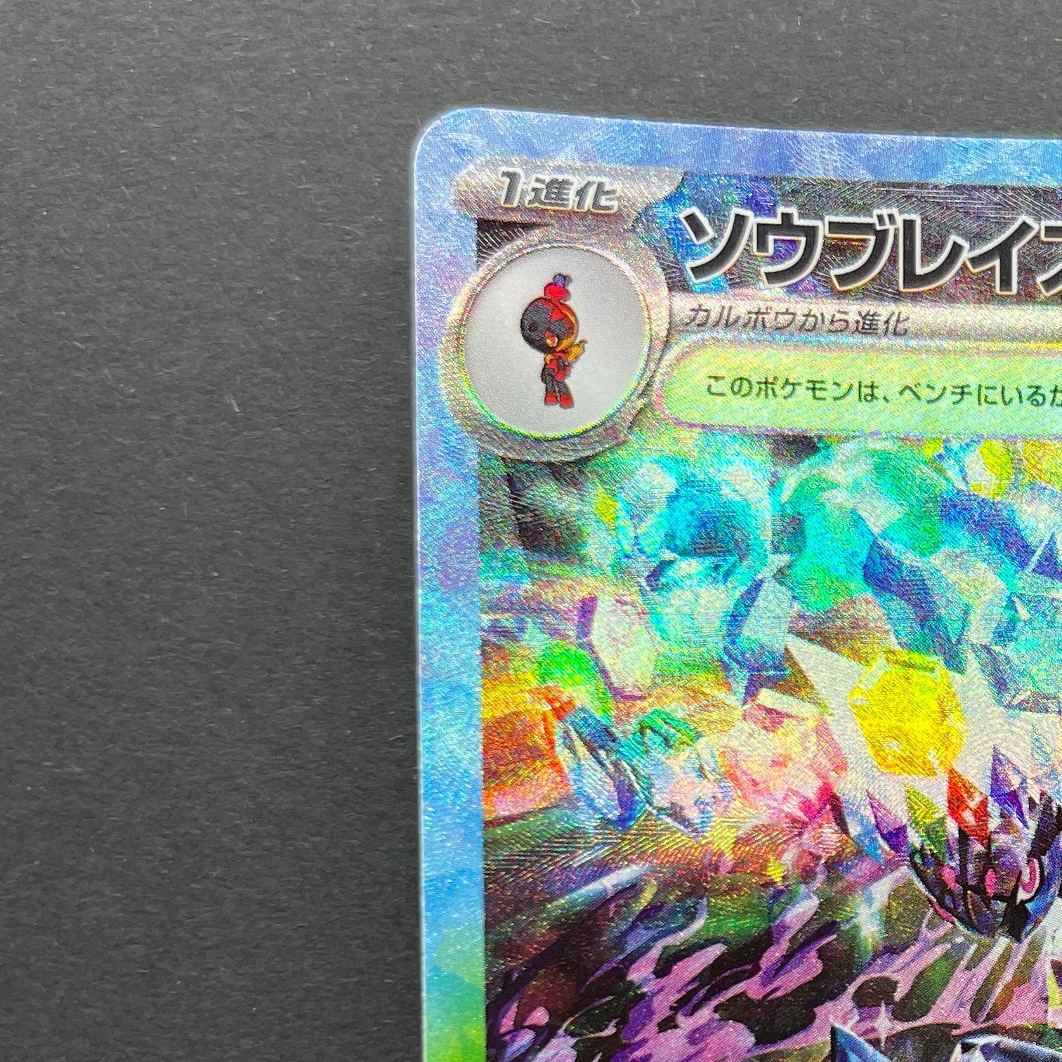 Ceruledge ex SAR 203/187 Pokemon card Terastal Fest ex sv8a (1.NM)