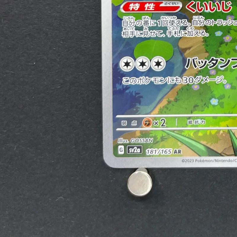 Snorlax AR 181/165 Pokemon card Pokemon 151 sv2a (1.NM)