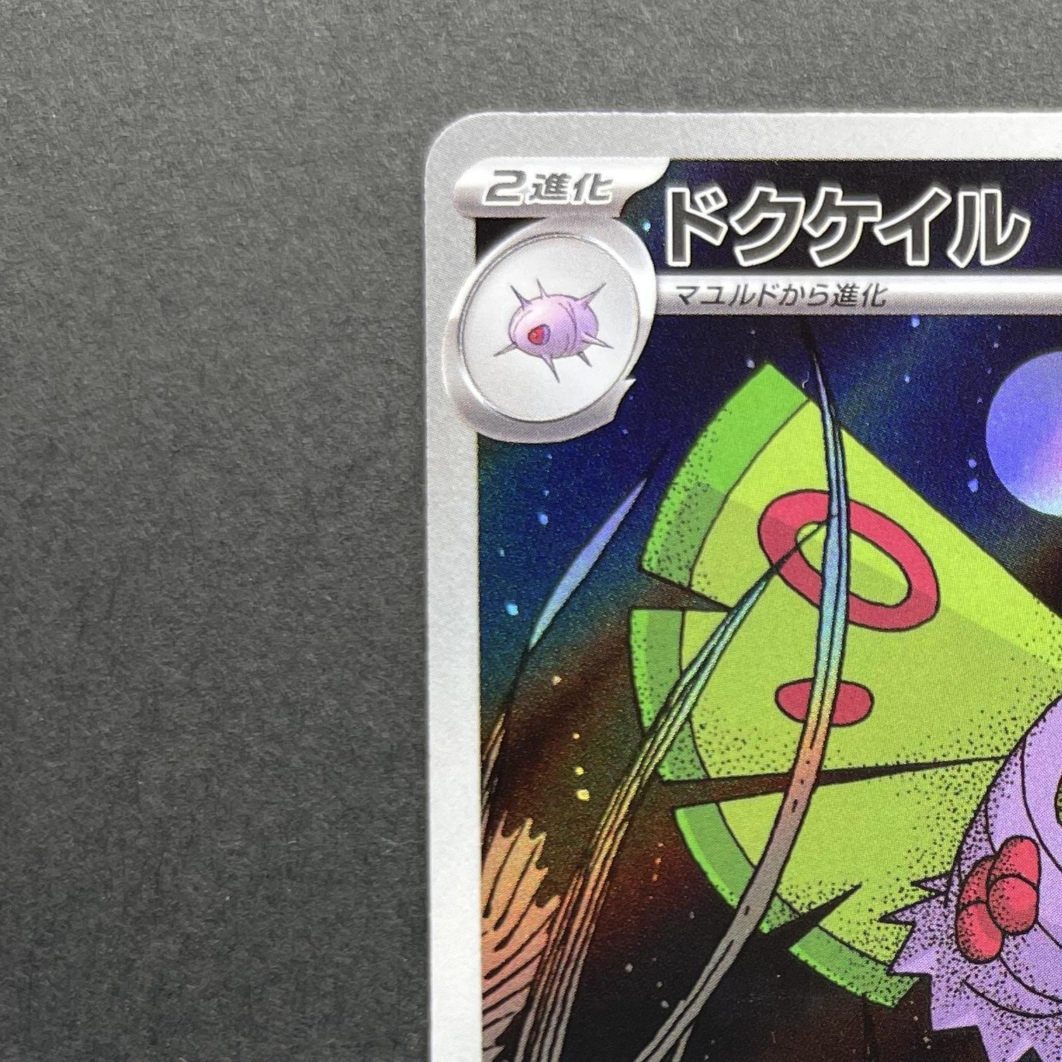 Dustox AR 195/193 Pokemon card Mega Dream ex M2a (1.NM)