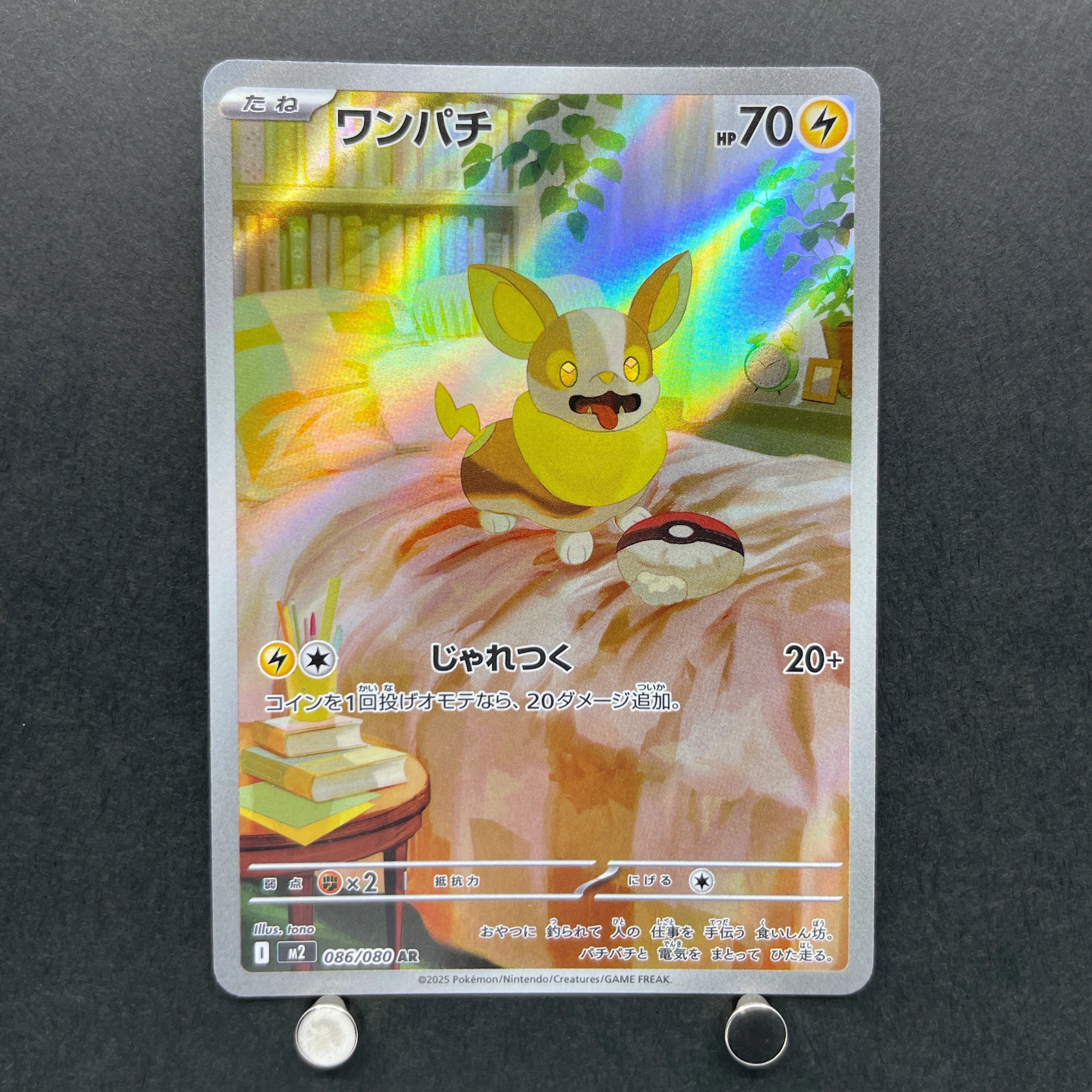 Yamper AR 086/080 Pokemon card Inferno X M2 (1.NM)