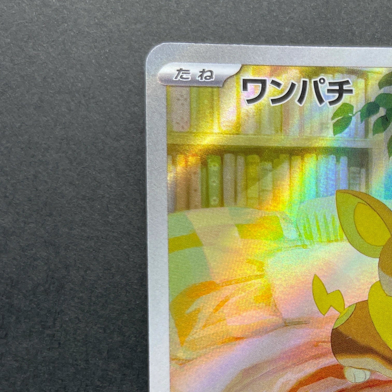 Yamper AR 086/080 Pokemon card Inferno X M2 (1.NM)