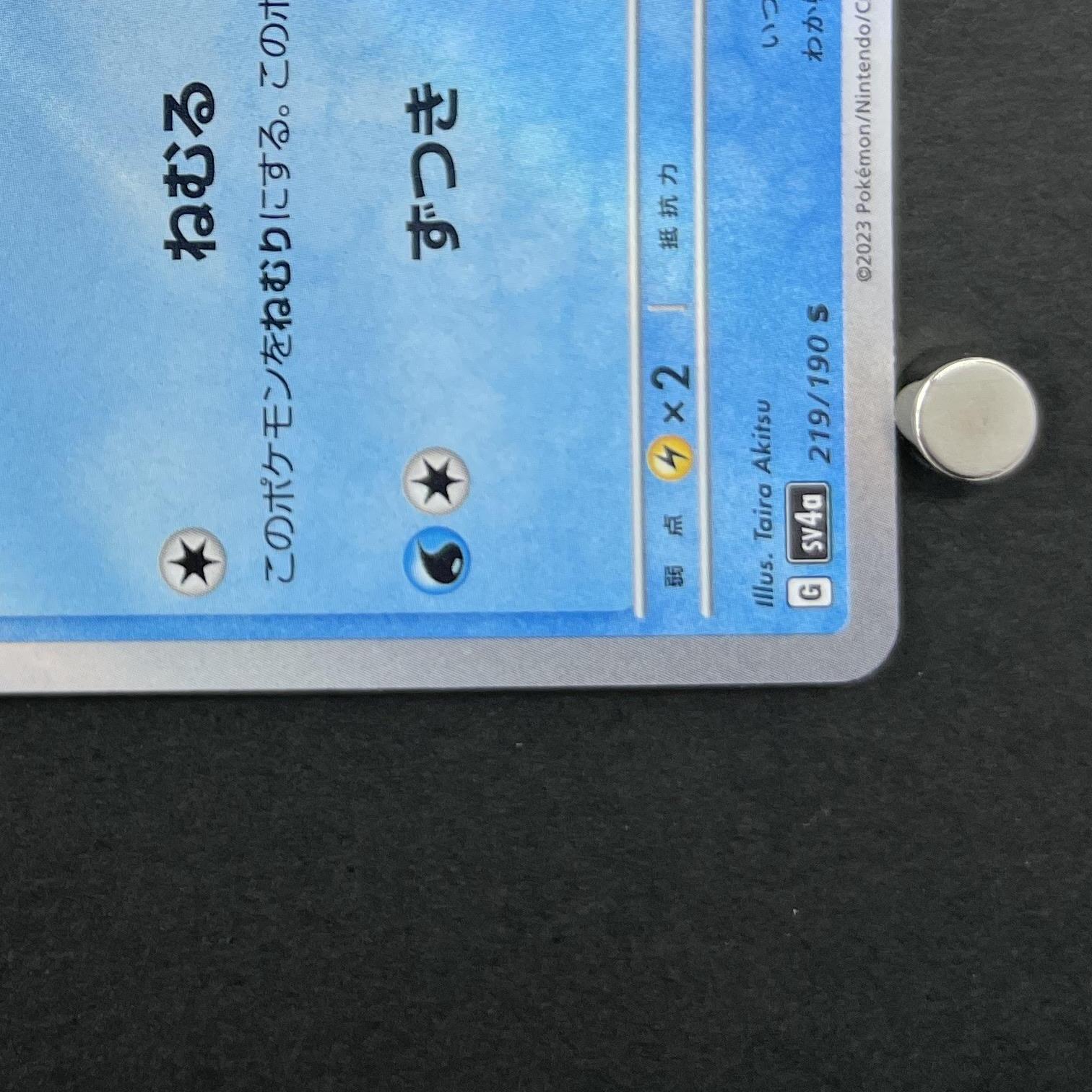 Slowpoke S 219/190 Pokemon card Shiny Treasure ex sv4a (2.LP)