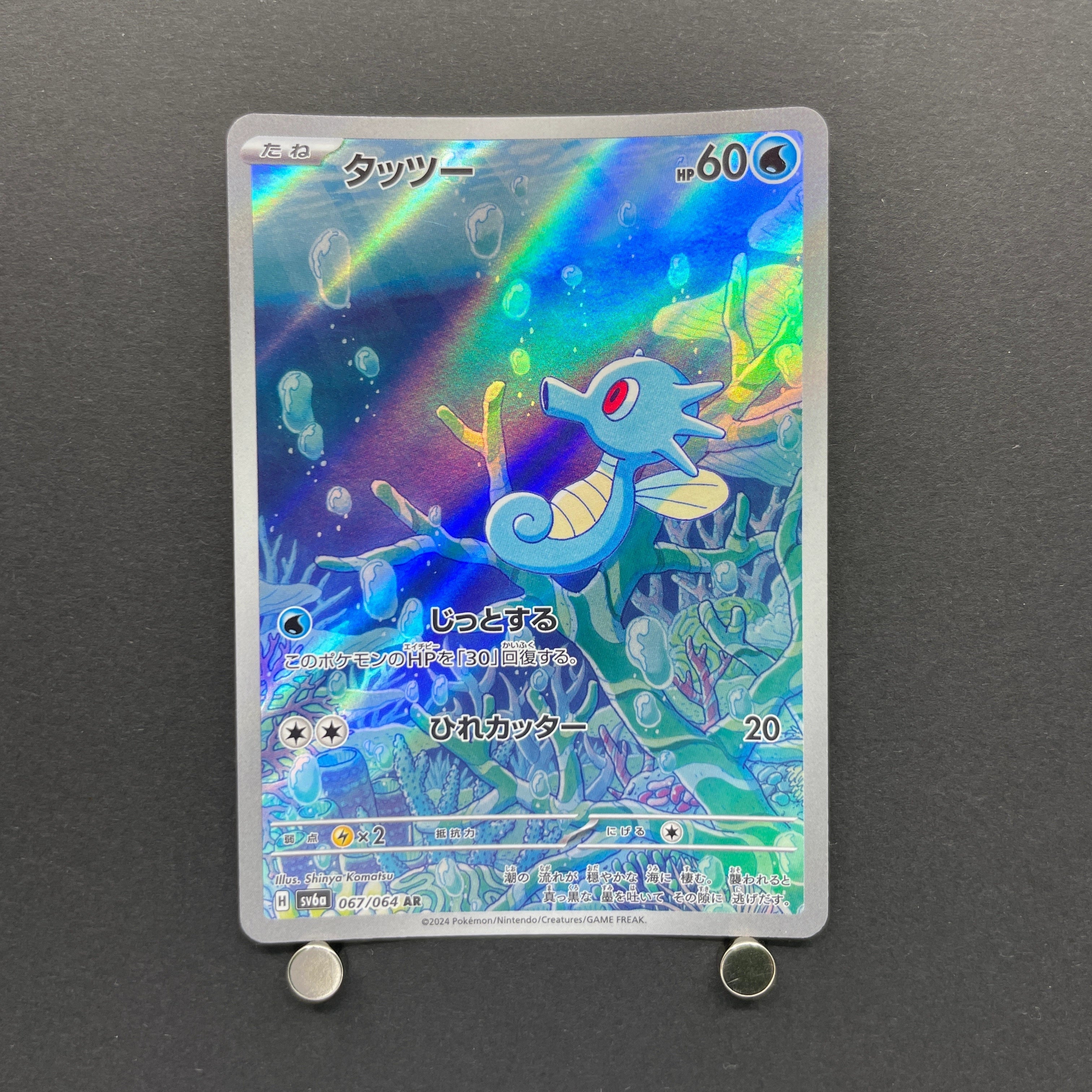 Horsea AR 067/064 Pokemon card Night Wanderer sv6a (2.LP)