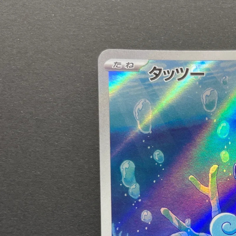 Horsea AR 067/064 Pokemon card Night Wanderer sv6a (2.LP)