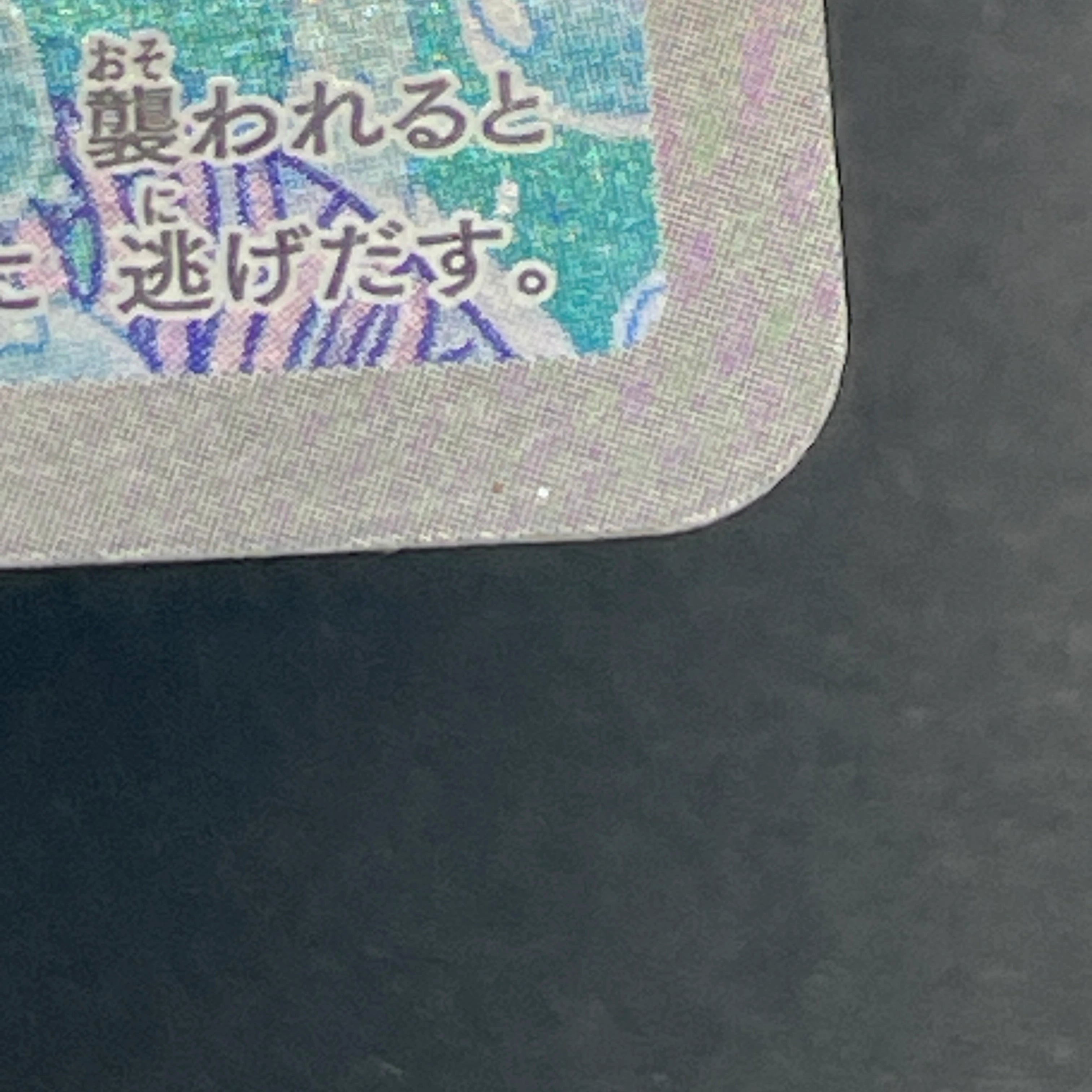 Horsea AR 067/064 Pokemon card Night Wanderer sv6a (2.LP)