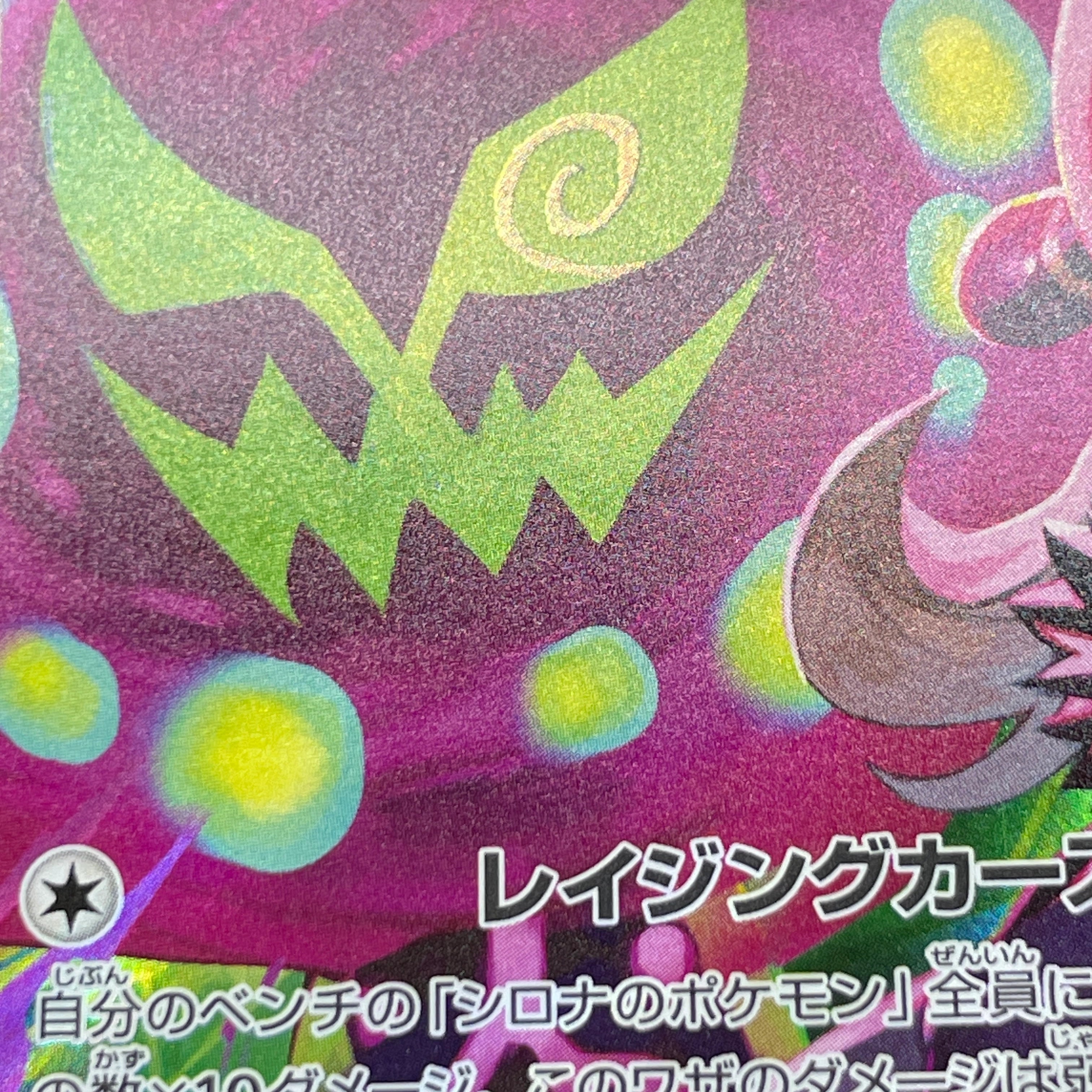 Cynthia's Spiritomb AR 208/193 Pokemon card Mega Dream ex M2a (1.NM)